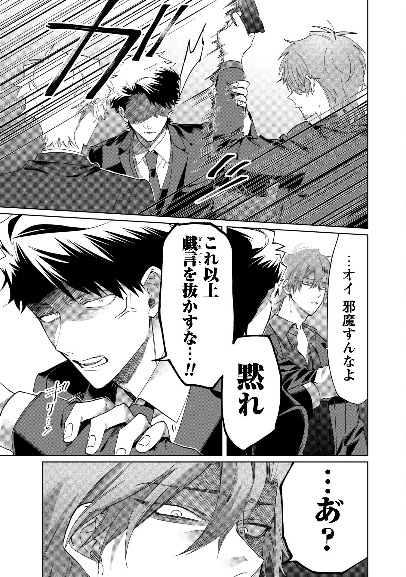 Kumichou Musume to Sewagakari Chapter 102 12ページ