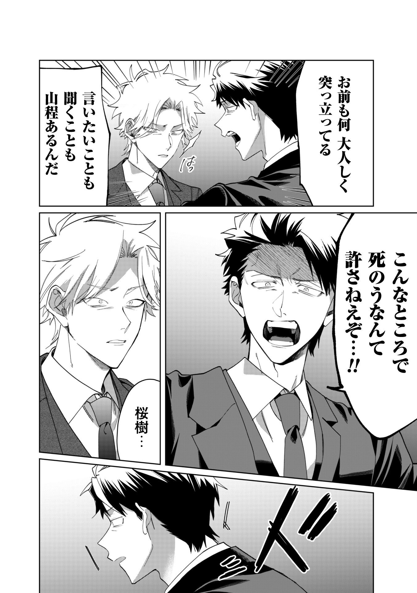 Kumichou Musume to Sewagakari Chapter 102 13ページ