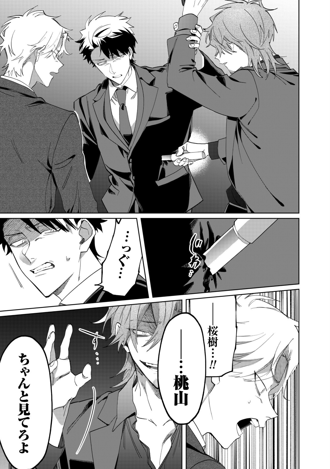 Kumichou Musume to Sewagakari Chapter 102 14ページ
