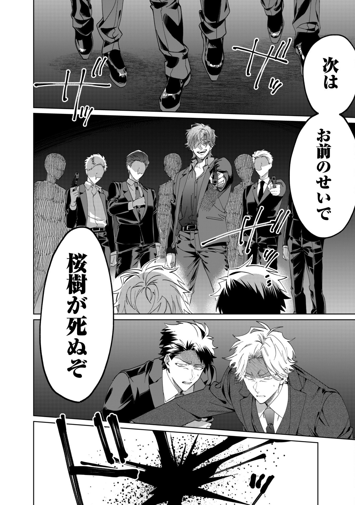 Kumichou Musume to Sewagakari Chapter 102 15ページ