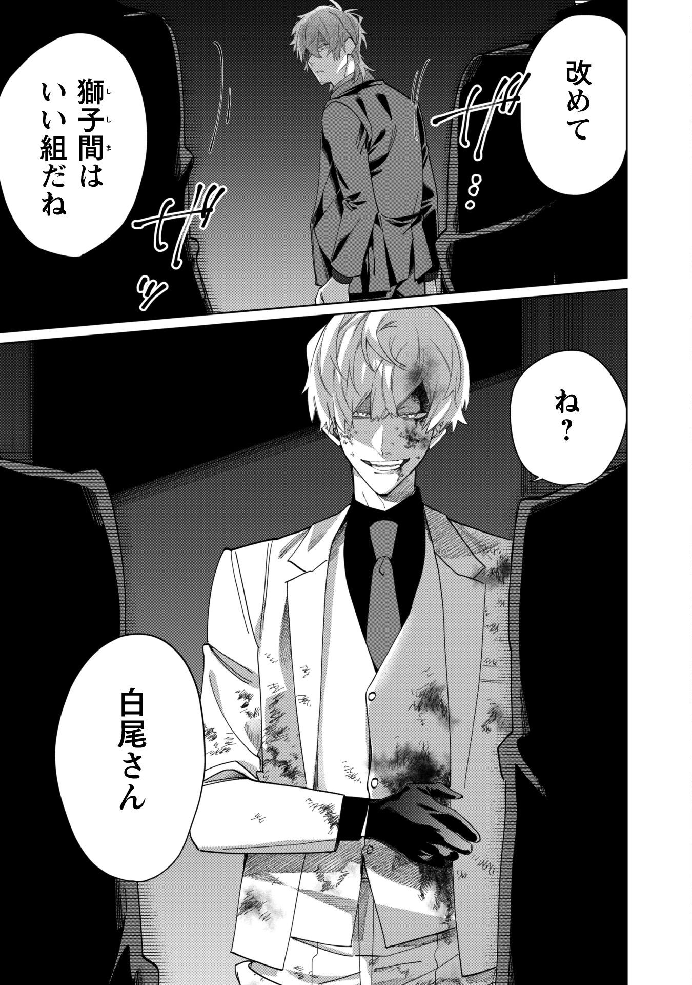 Kumichou Musume to Sewagakari Chapter 102 18ページ
