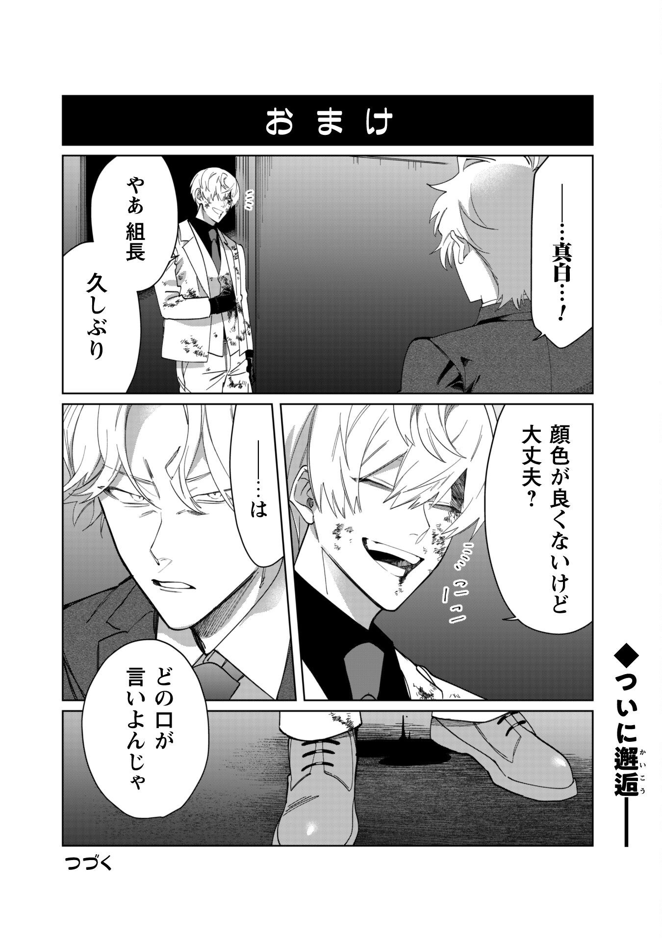 Kumichou Musume to Sewagakari Chapter 102 19ページ