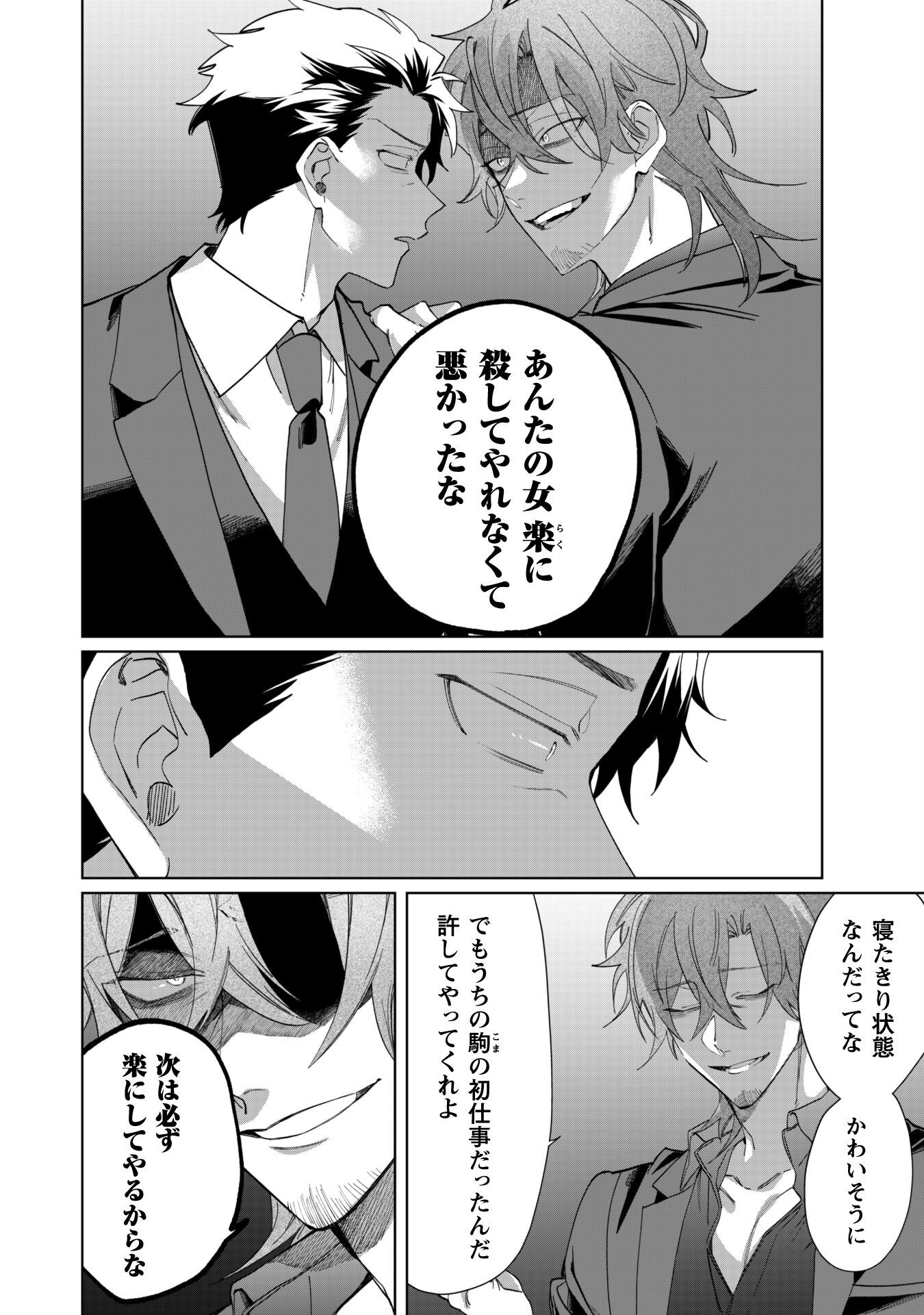 Kumichou Musume to Sewagakari Chapter 102 3ページ