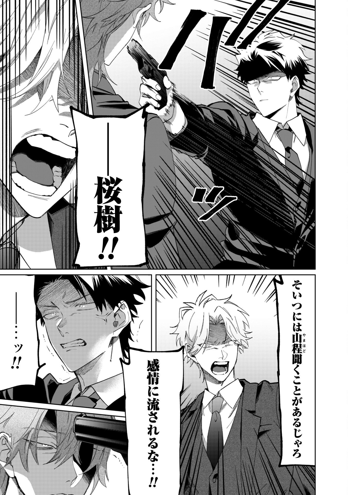 Kumichou Musume to Sewagakari Chapter 102 4ページ