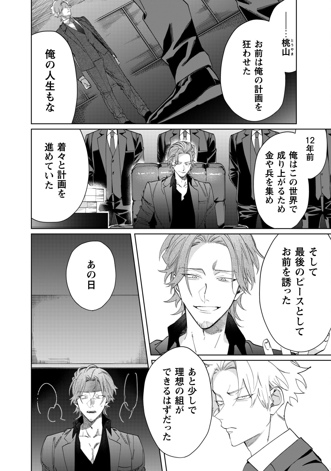 Kumichou Musume to Sewagakari Chapter 102 5ページ