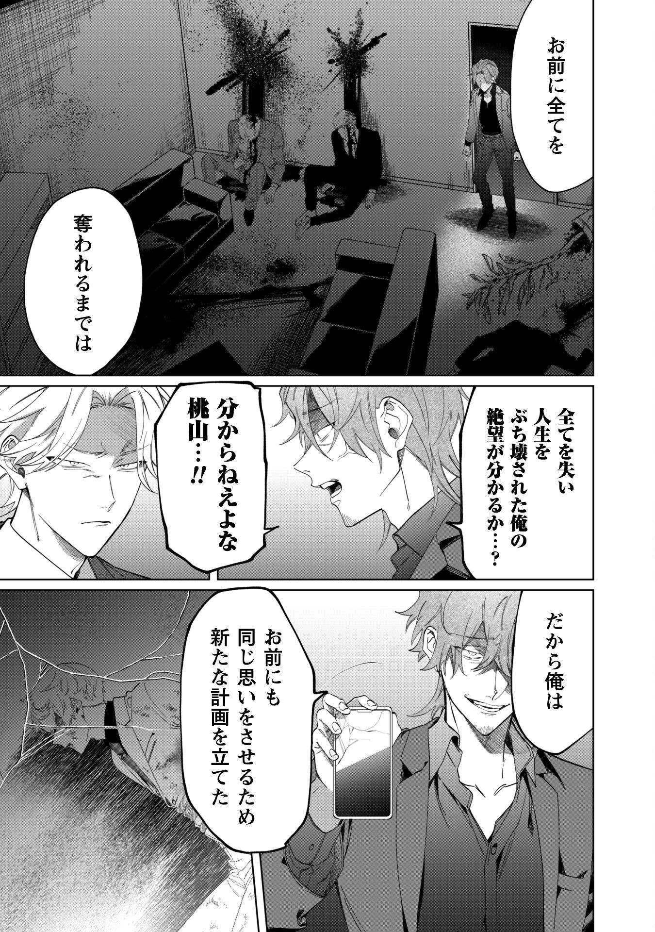 Kumichou Musume to Sewagakari Chapter 102 6ページ