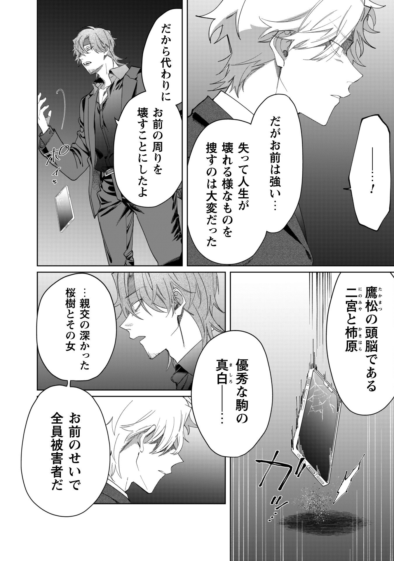Kumichou Musume to Sewagakari Chapter 102 7ページ