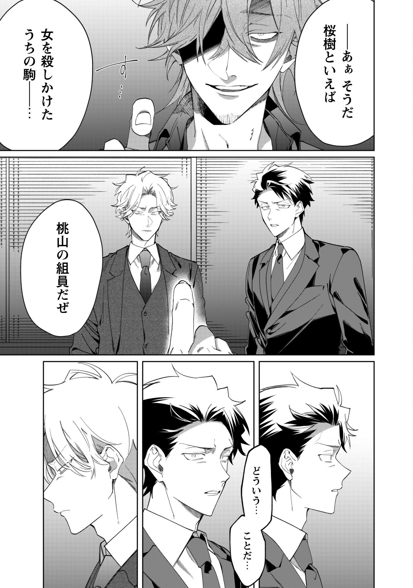Kumichou Musume to Sewagakari Chapter 102 8ページ