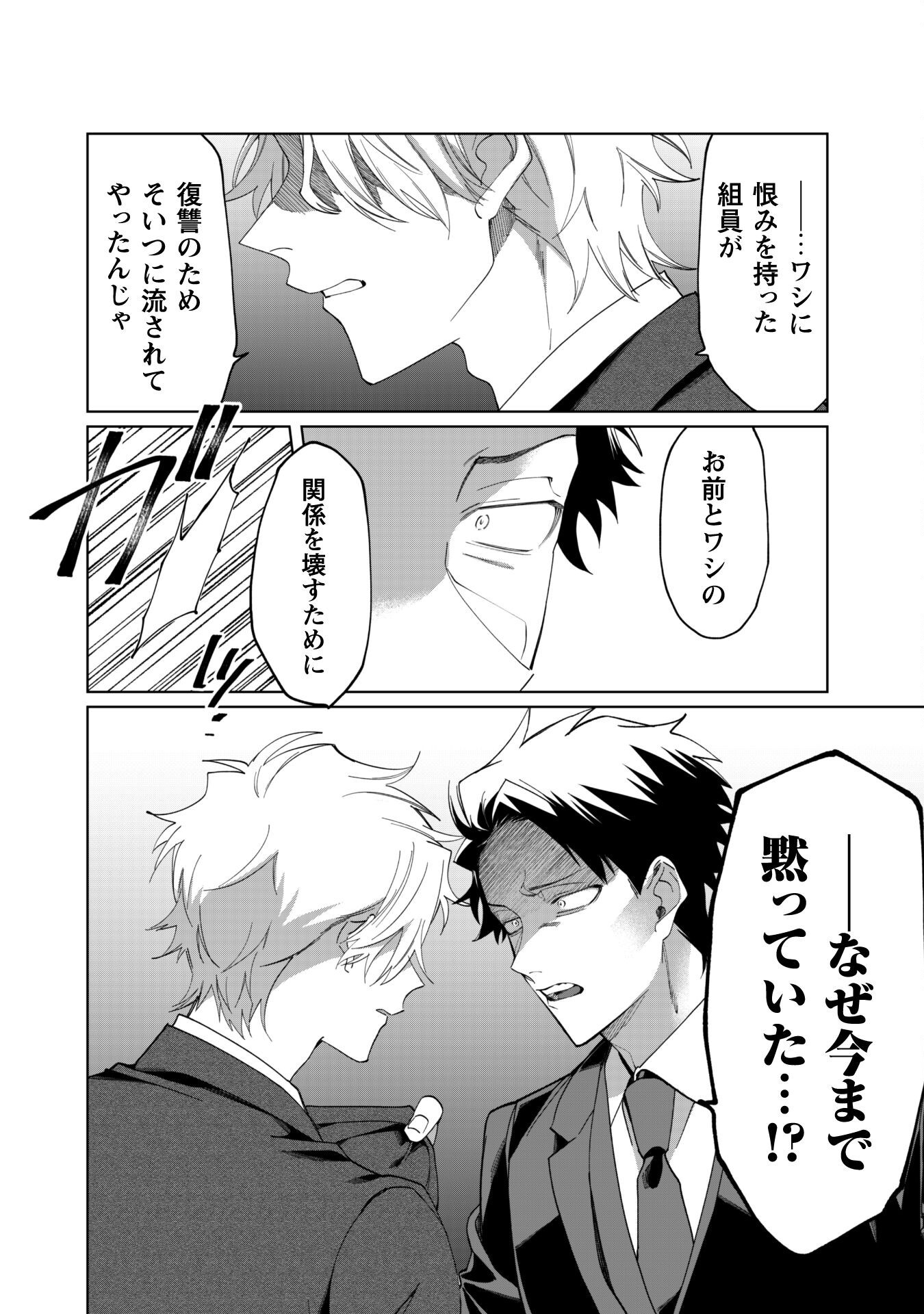 Kumichou Musume to Sewagakari Chapter 102 9ページ