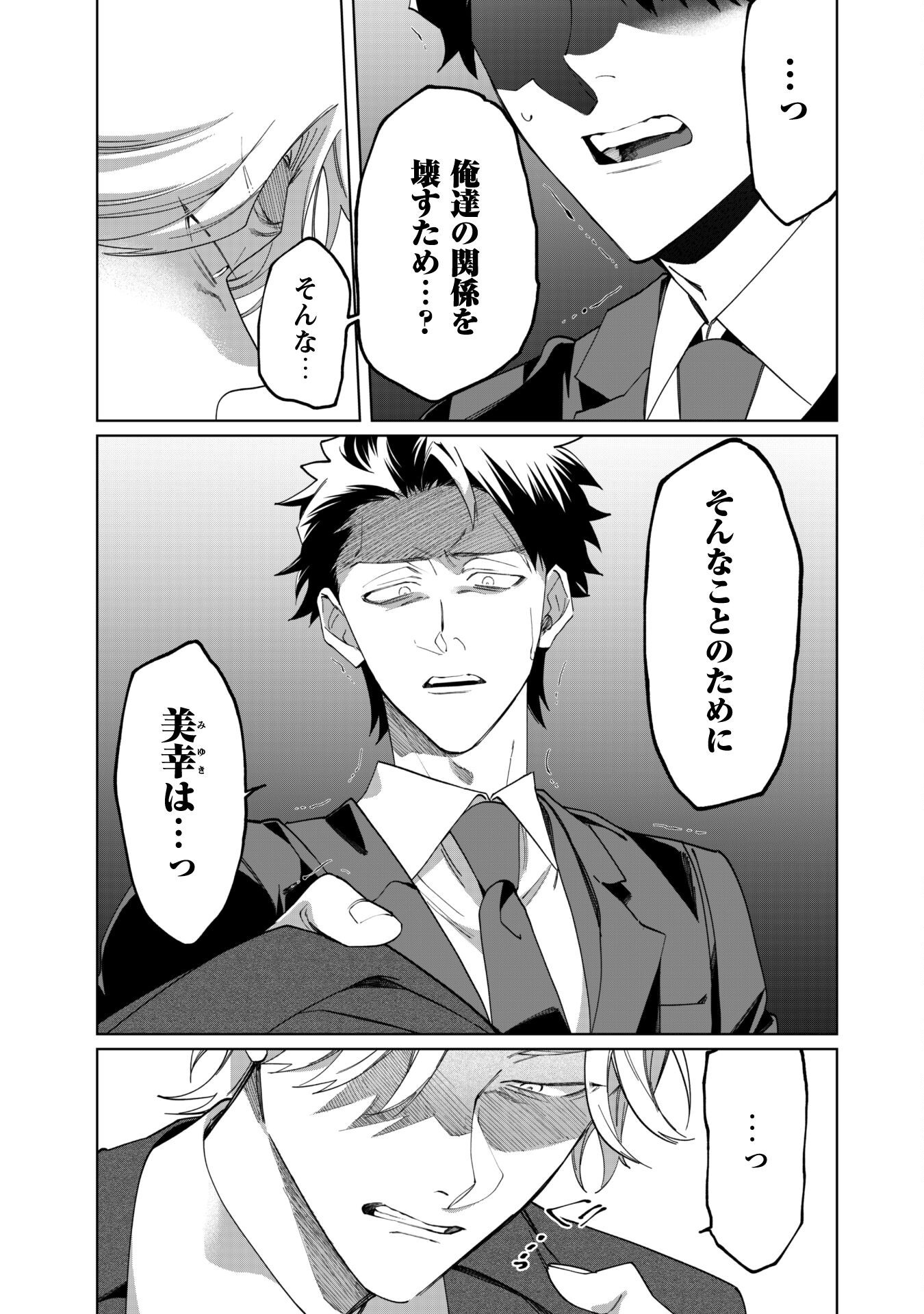 Kumichou Musume to Sewagakari Chapter 102 10ページ