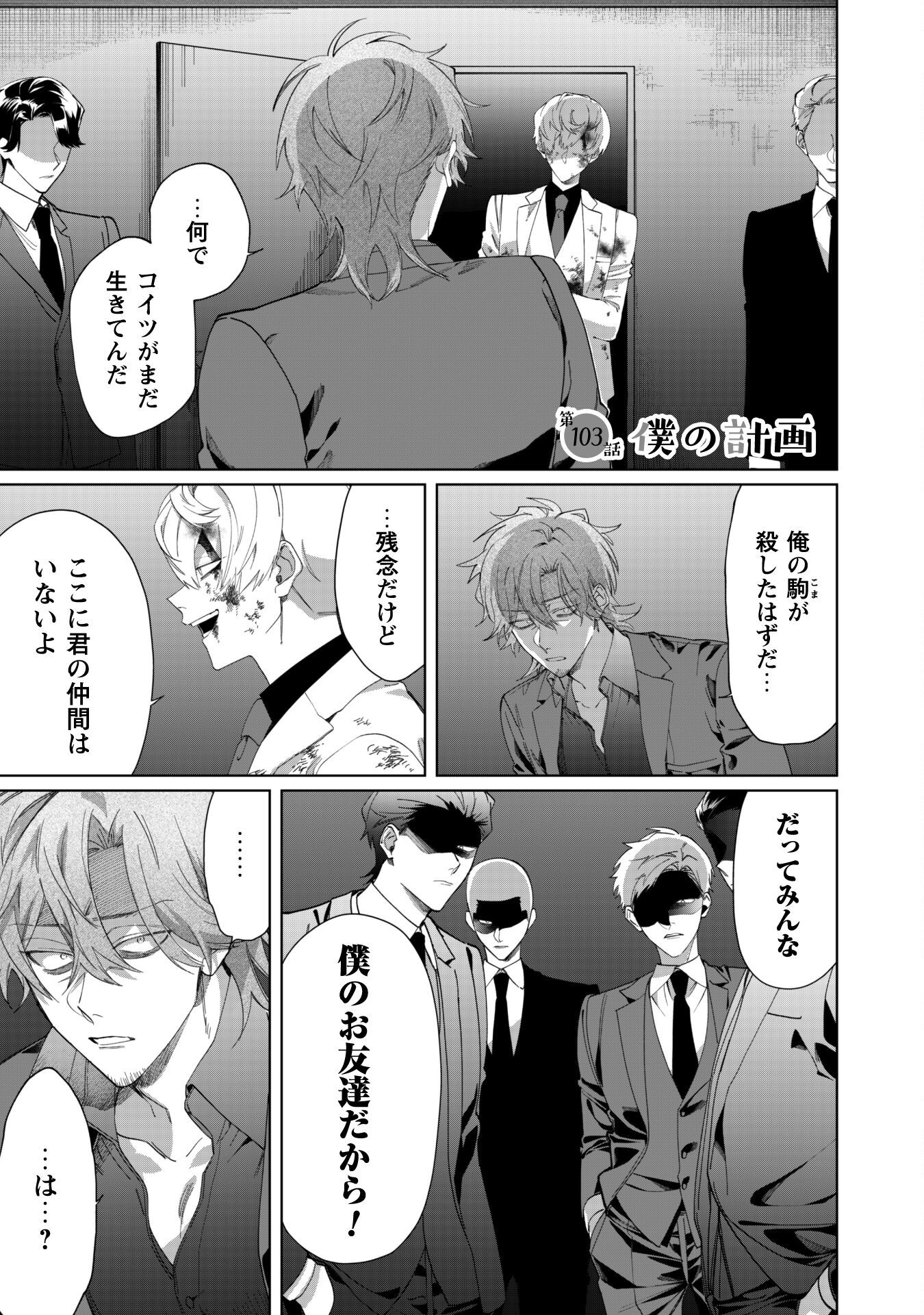 Kumichou Musume to Sewagakari Chapter 103 1ページ