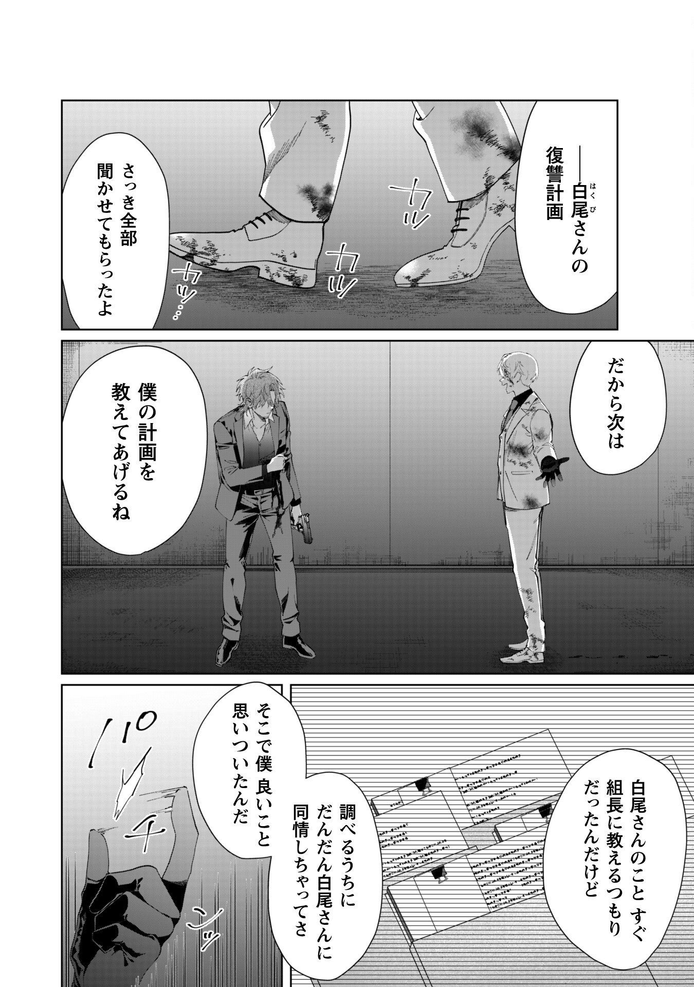 Kumichou Musume to Sewagakari Chapter 103 2ページ