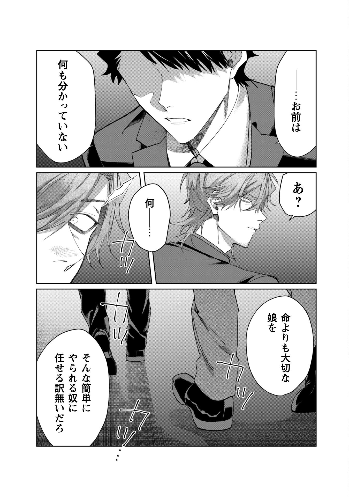 Kumichou Musume to Sewagakari Chapter 103 11ページ