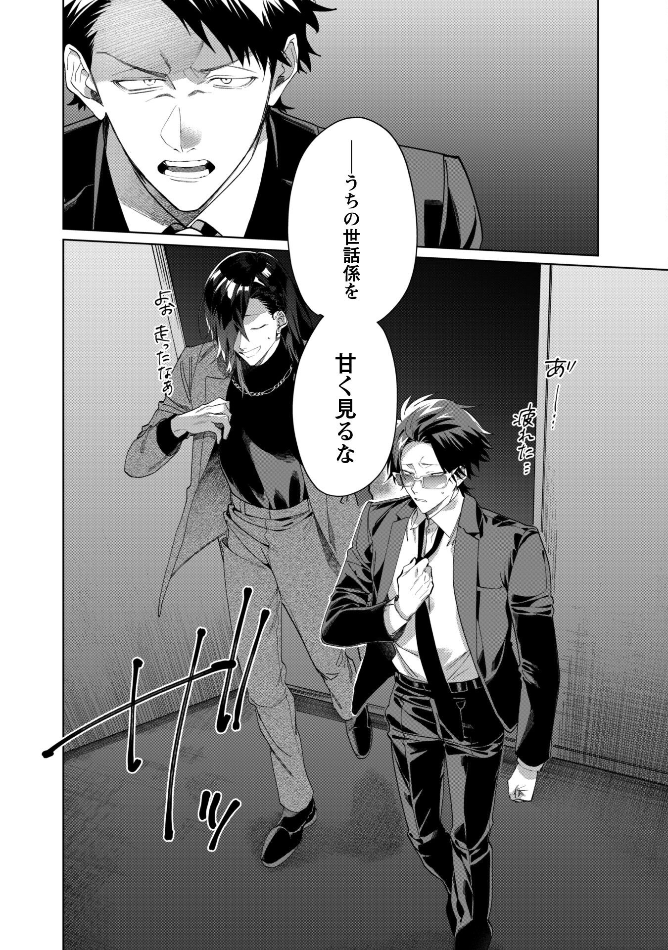 Kumichou Musume to Sewagakari Chapter 103 12ページ