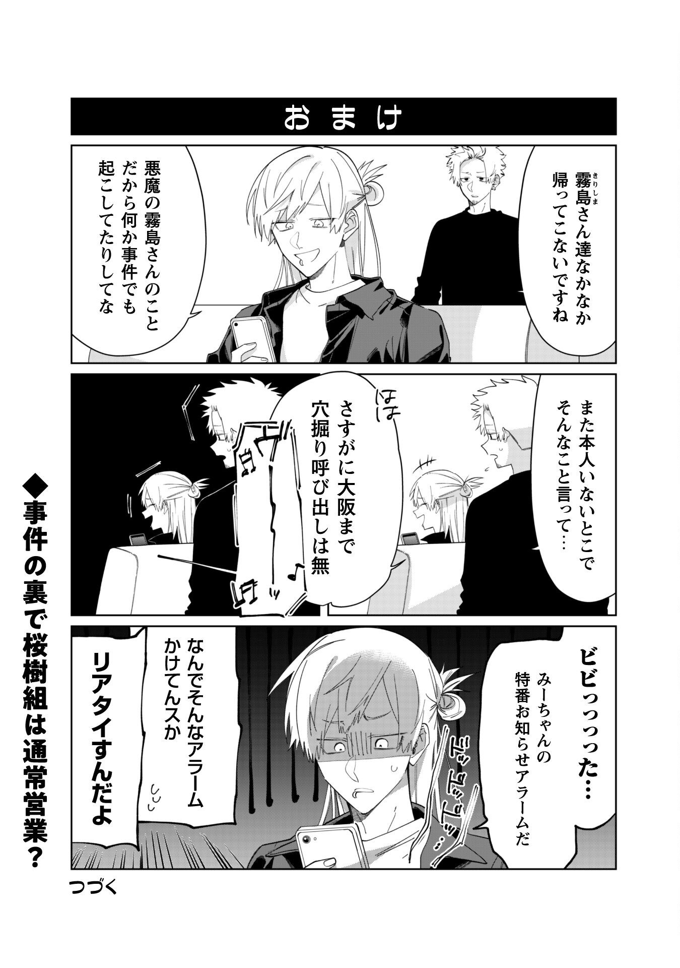 Kumichou Musume to Sewagakari Chapter 103 13ページ