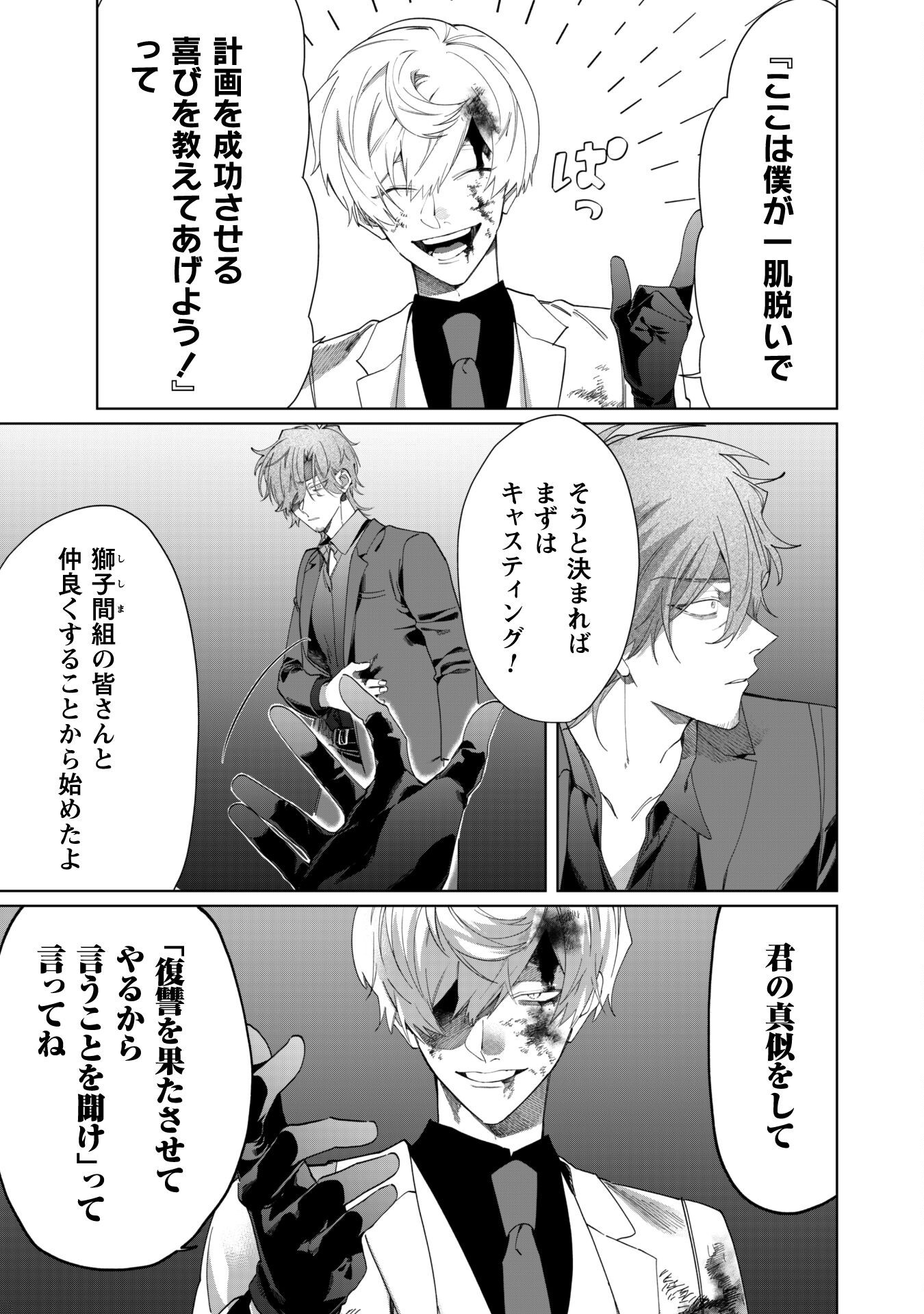 Kumichou Musume to Sewagakari Chapter 103 3ページ