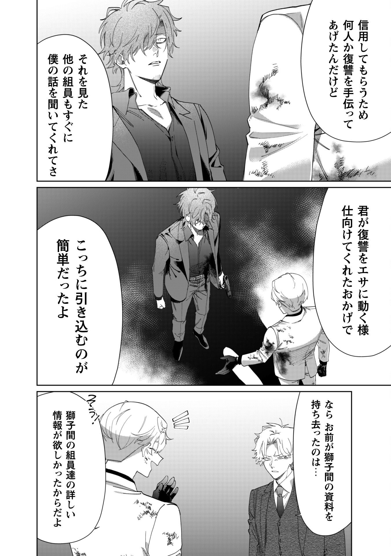 Kumichou Musume to Sewagakari Chapter 103 4ページ