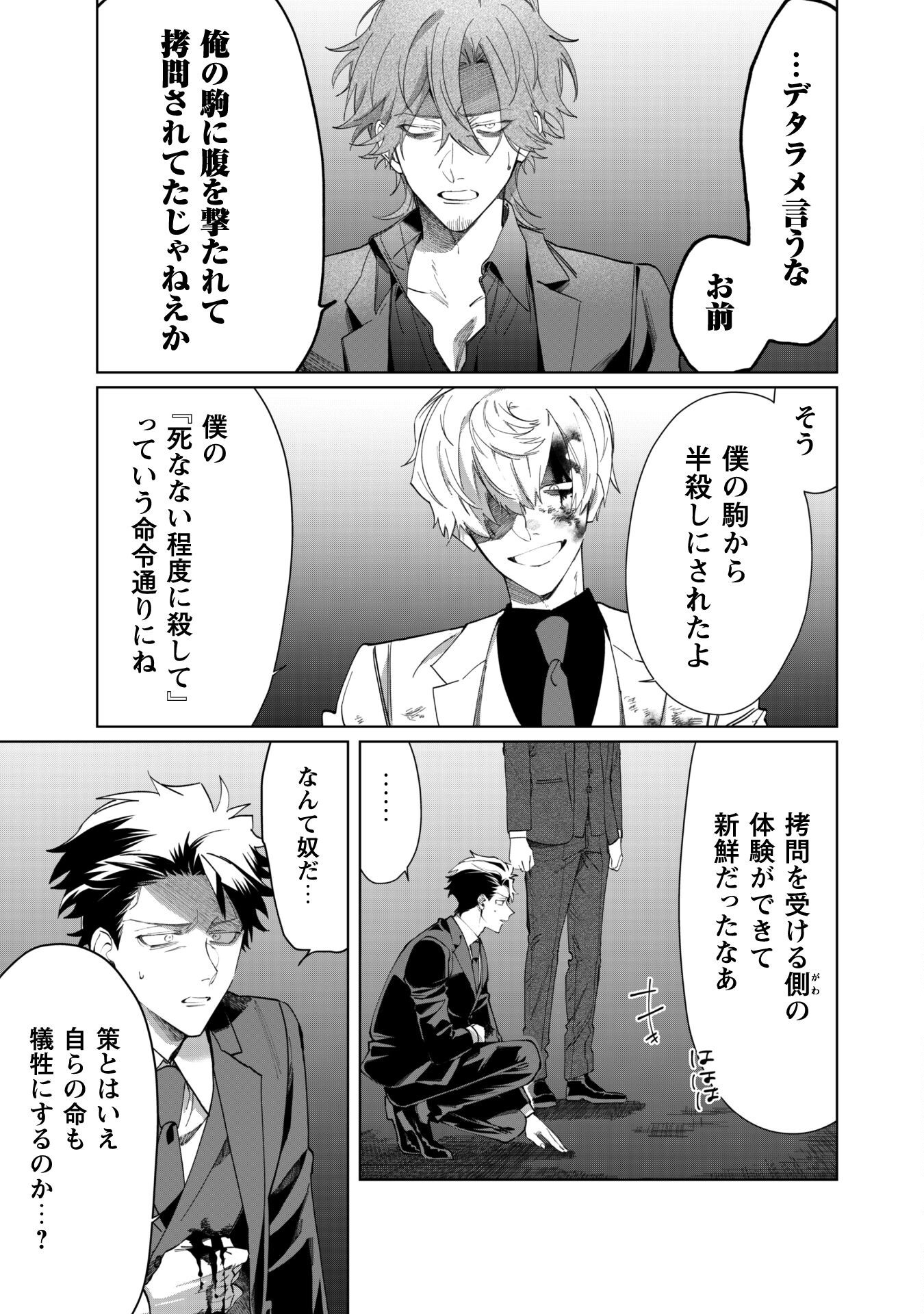 Kumichou Musume to Sewagakari Chapter 103 5ページ