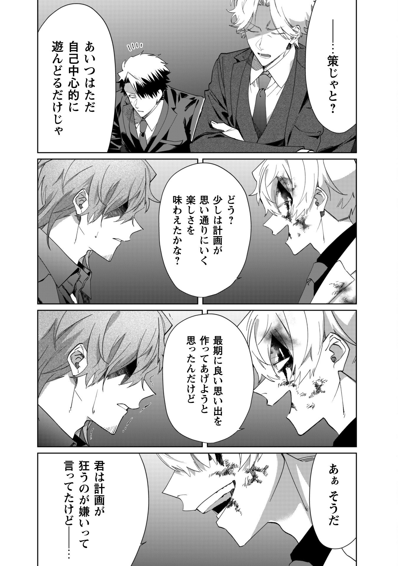 Kumichou Musume to Sewagakari Chapter 103 6ページ