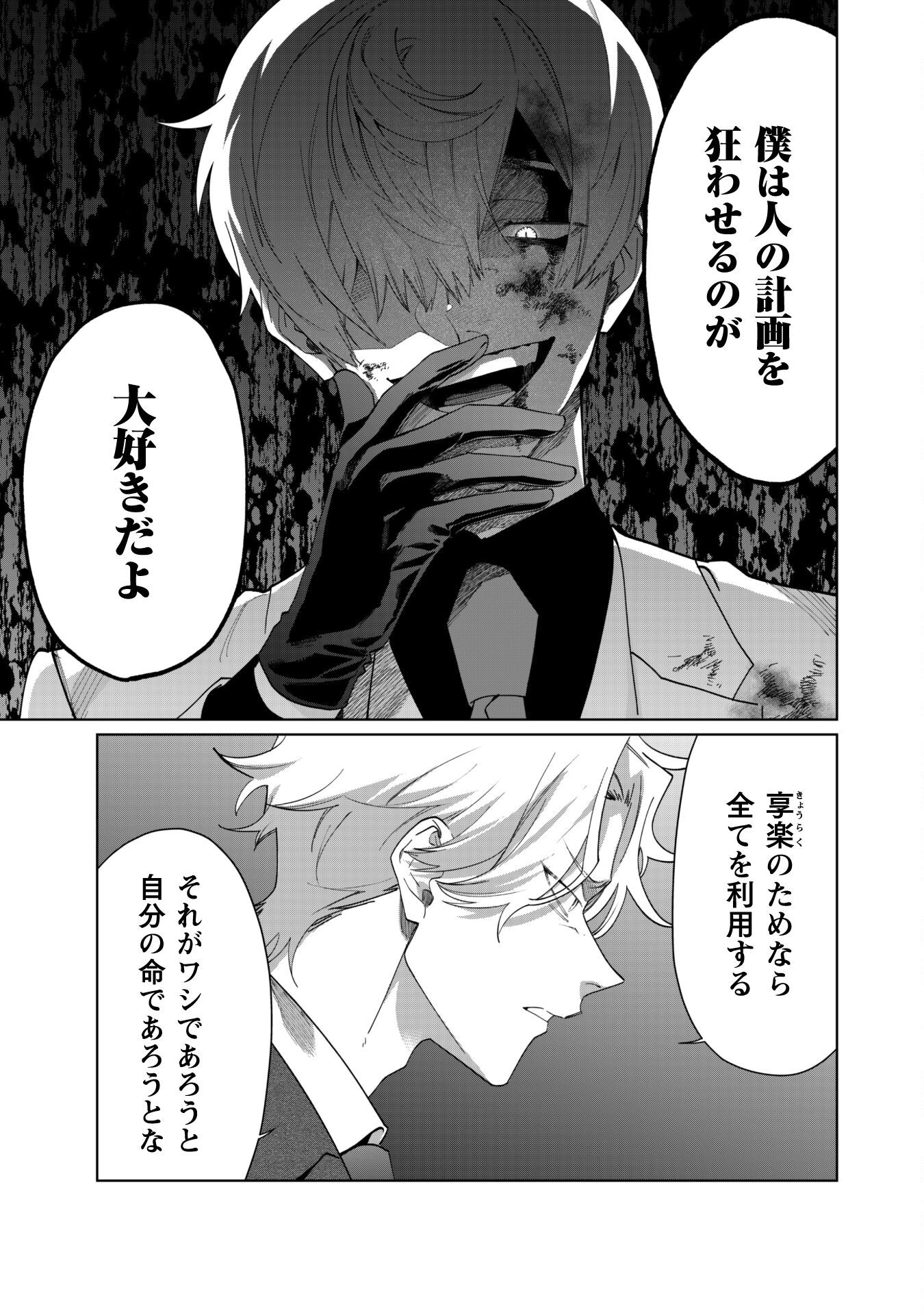 Kumichou Musume to Sewagakari Chapter 103 7ページ