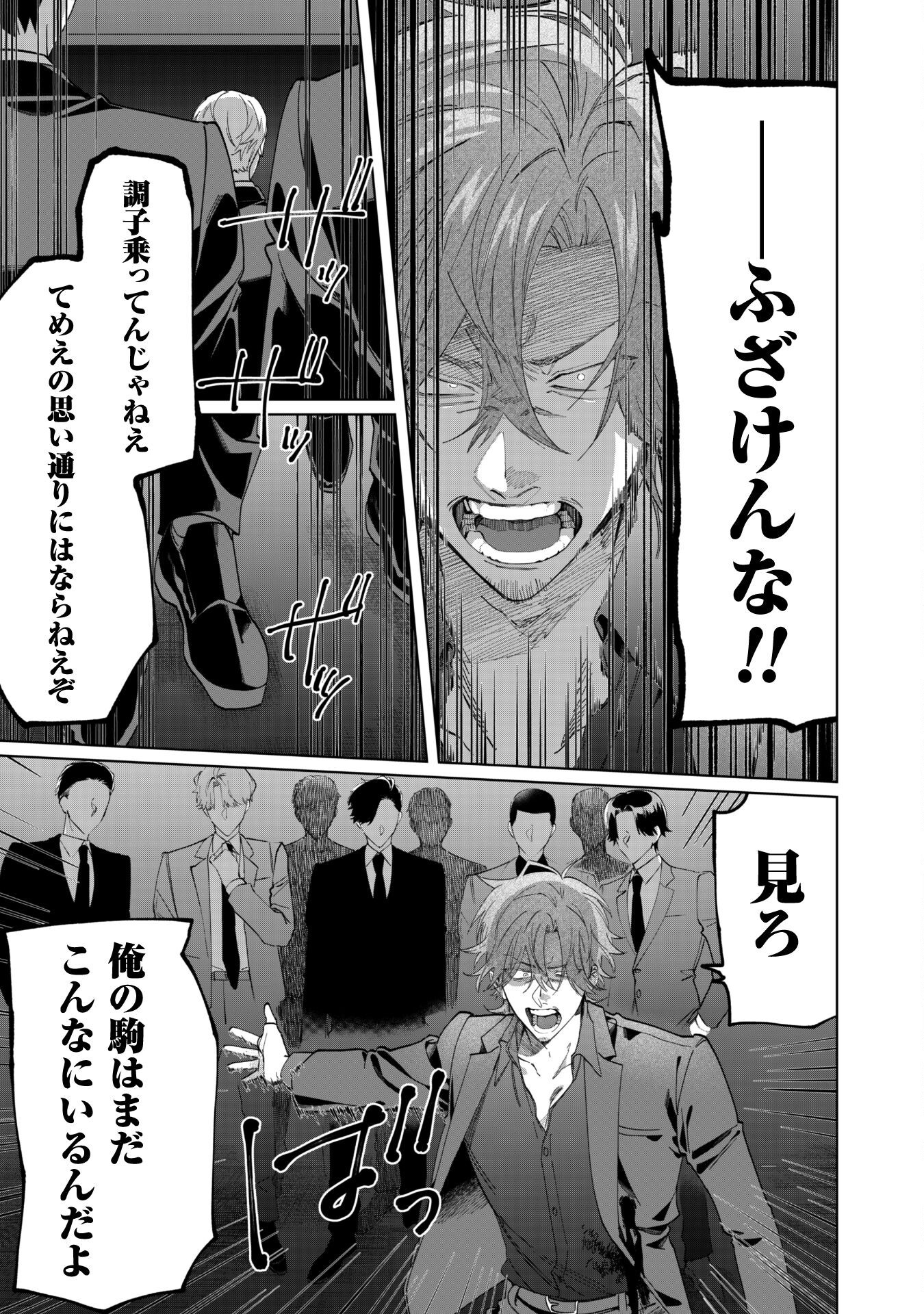Kumichou Musume to Sewagakari Chapter 103 9ページ