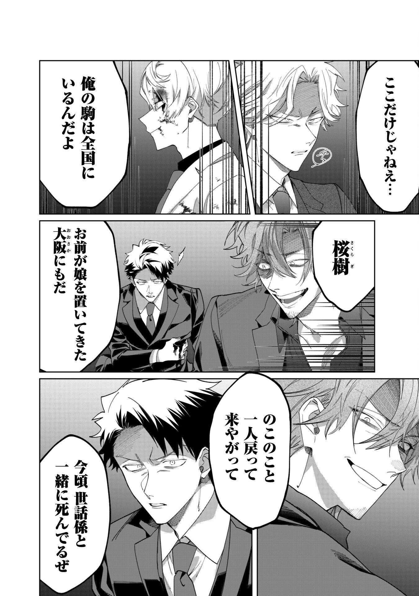 Kumichou Musume to Sewagakari Chapter 103 10ページ