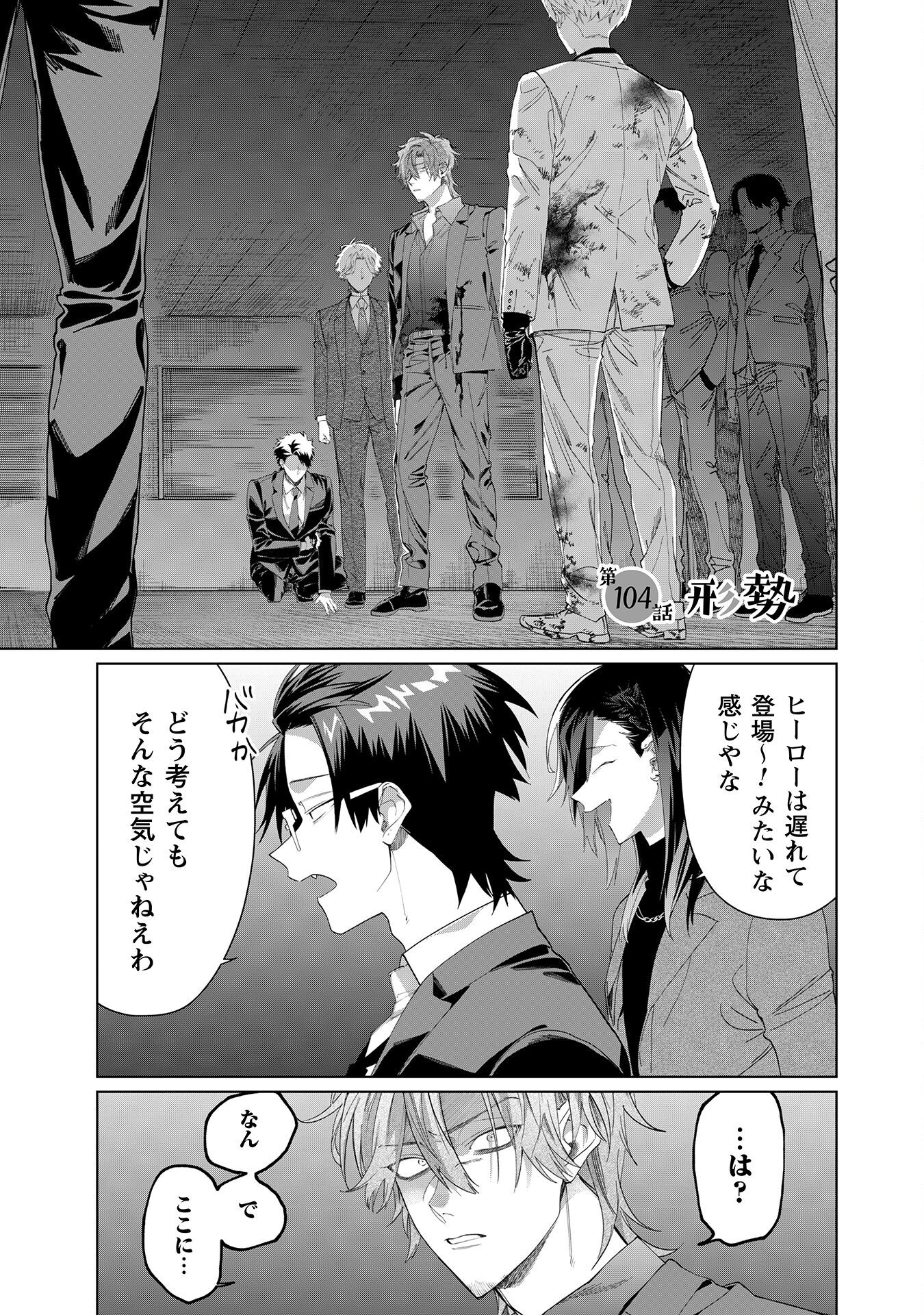 Kumichou Musume to Sewagakari Chapter 104 2ページ