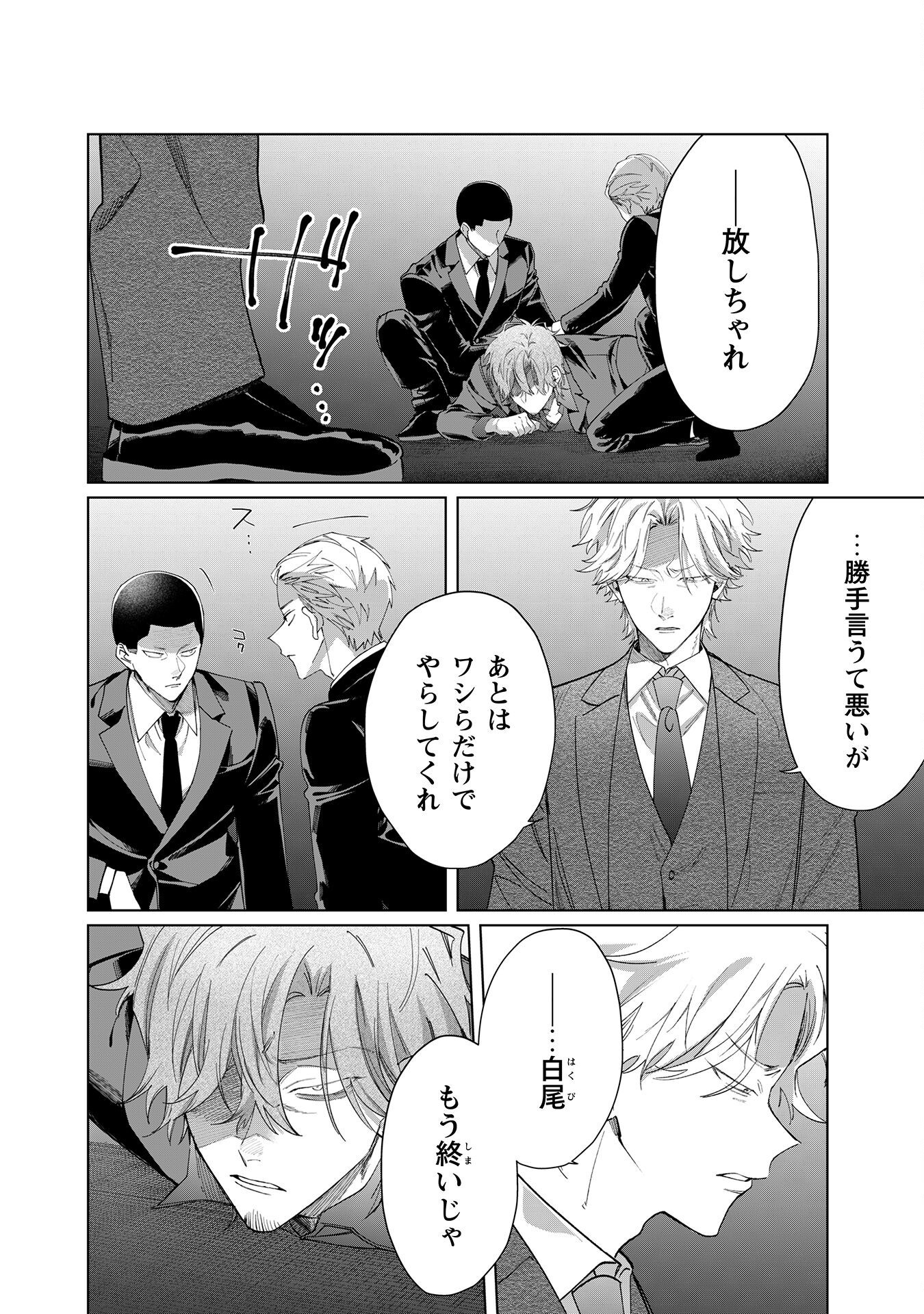 Kumichou Musume to Sewagakari Chapter 104 11ページ