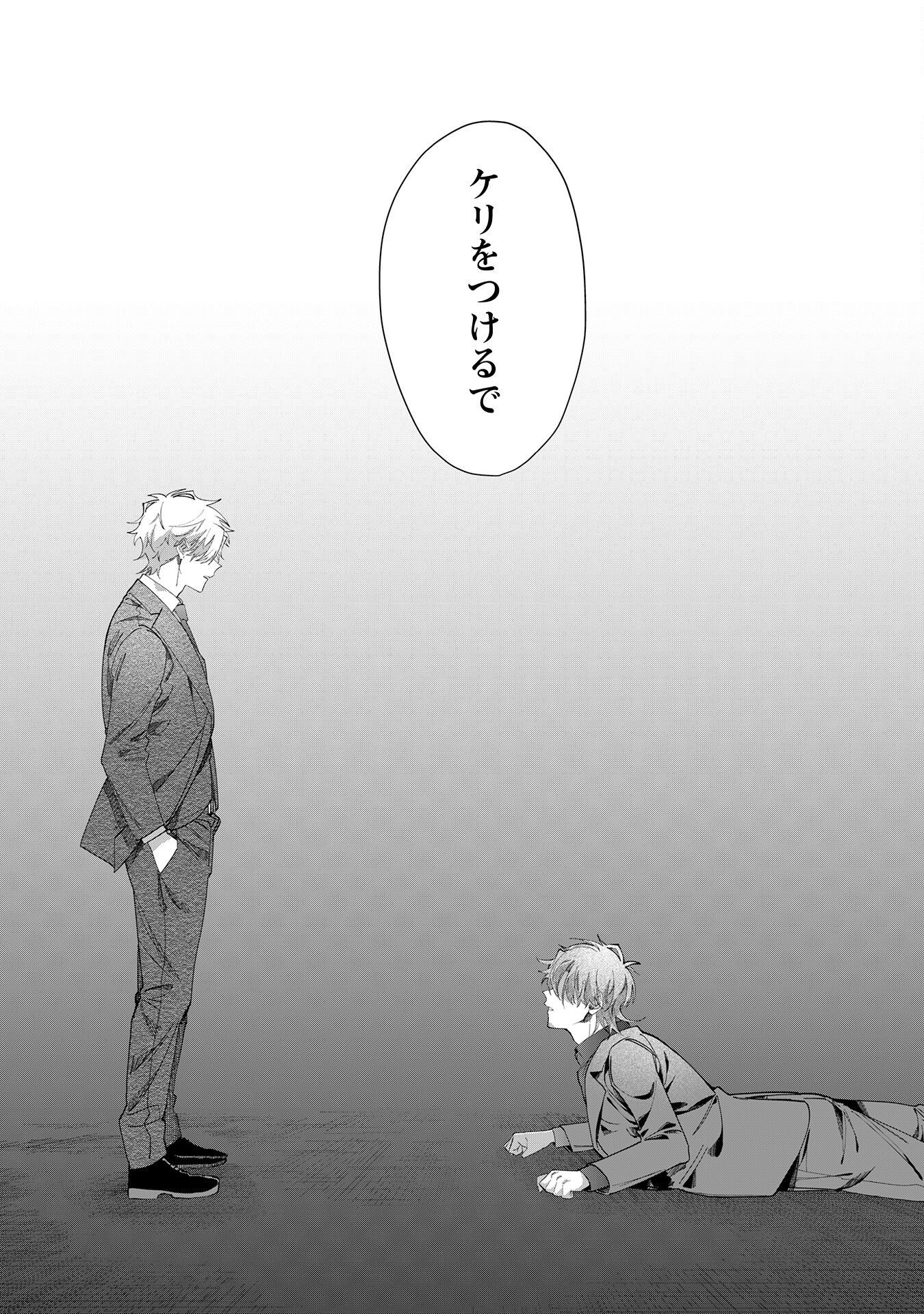 Kumichou Musume to Sewagakari Chapter 104 12ページ