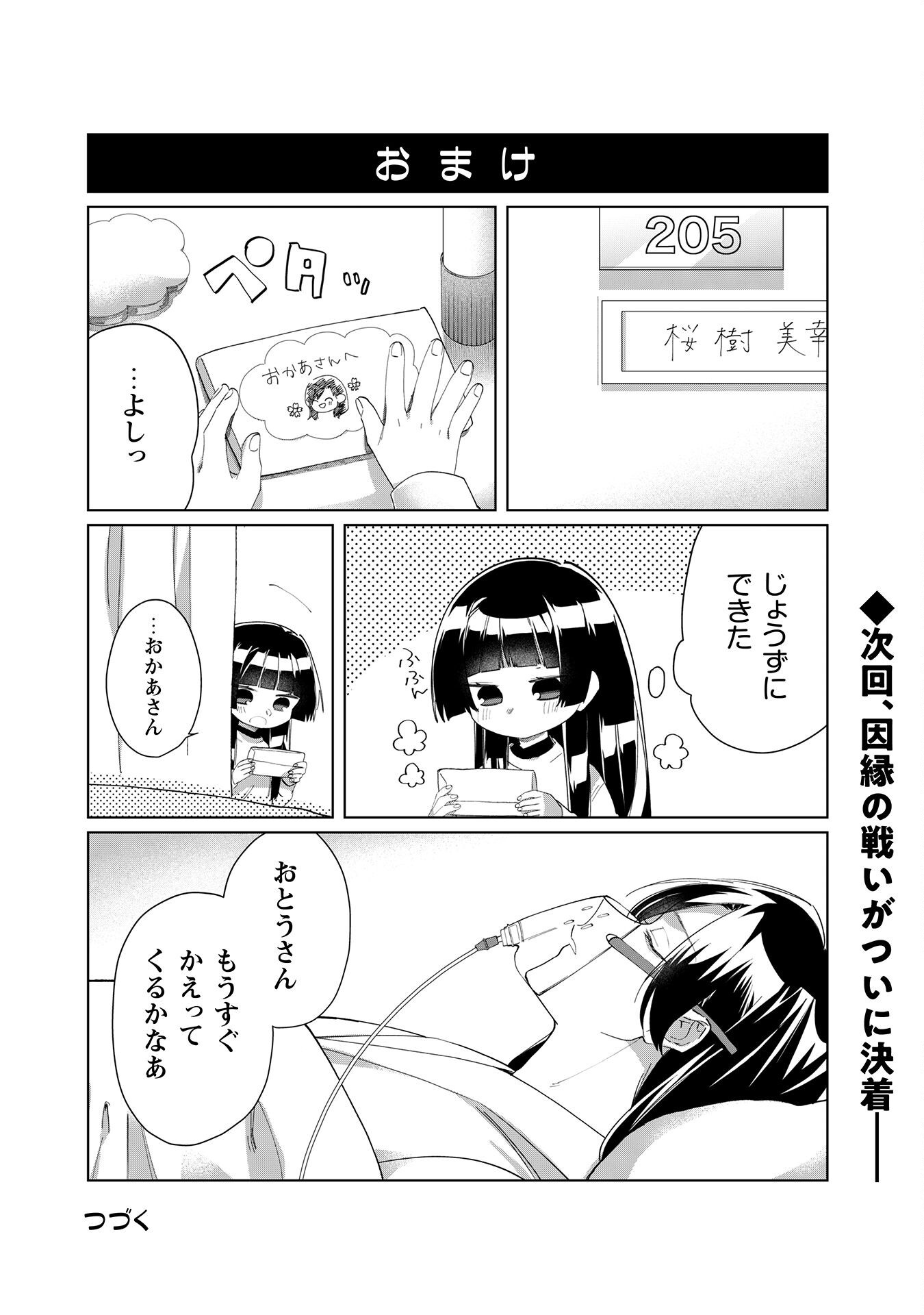 Kumichou Musume to Sewagakari Chapter 104 13ページ