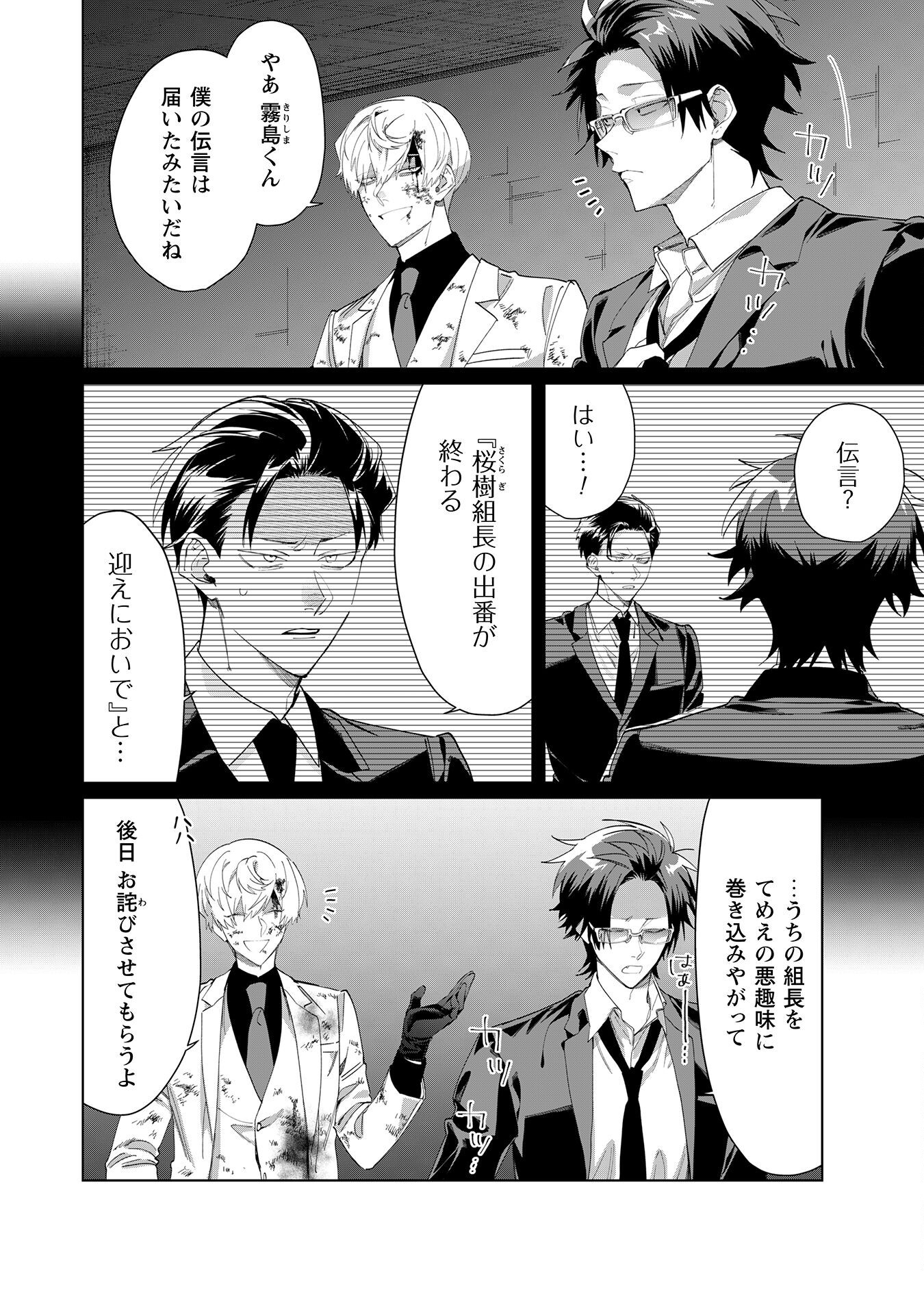 Kumichou Musume to Sewagakari Chapter 104 3ページ