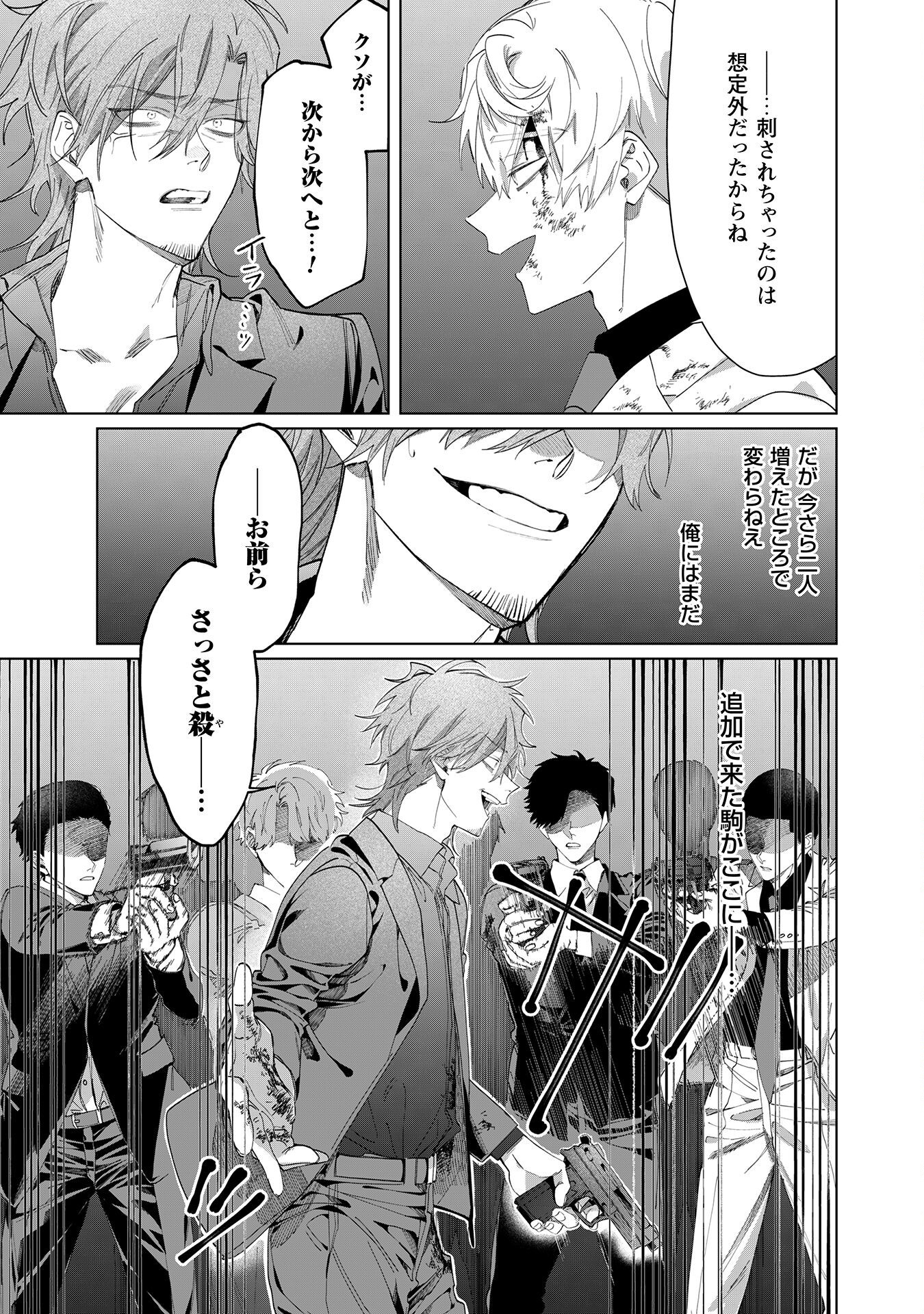 Kumichou Musume to Sewagakari Chapter 104 4ページ