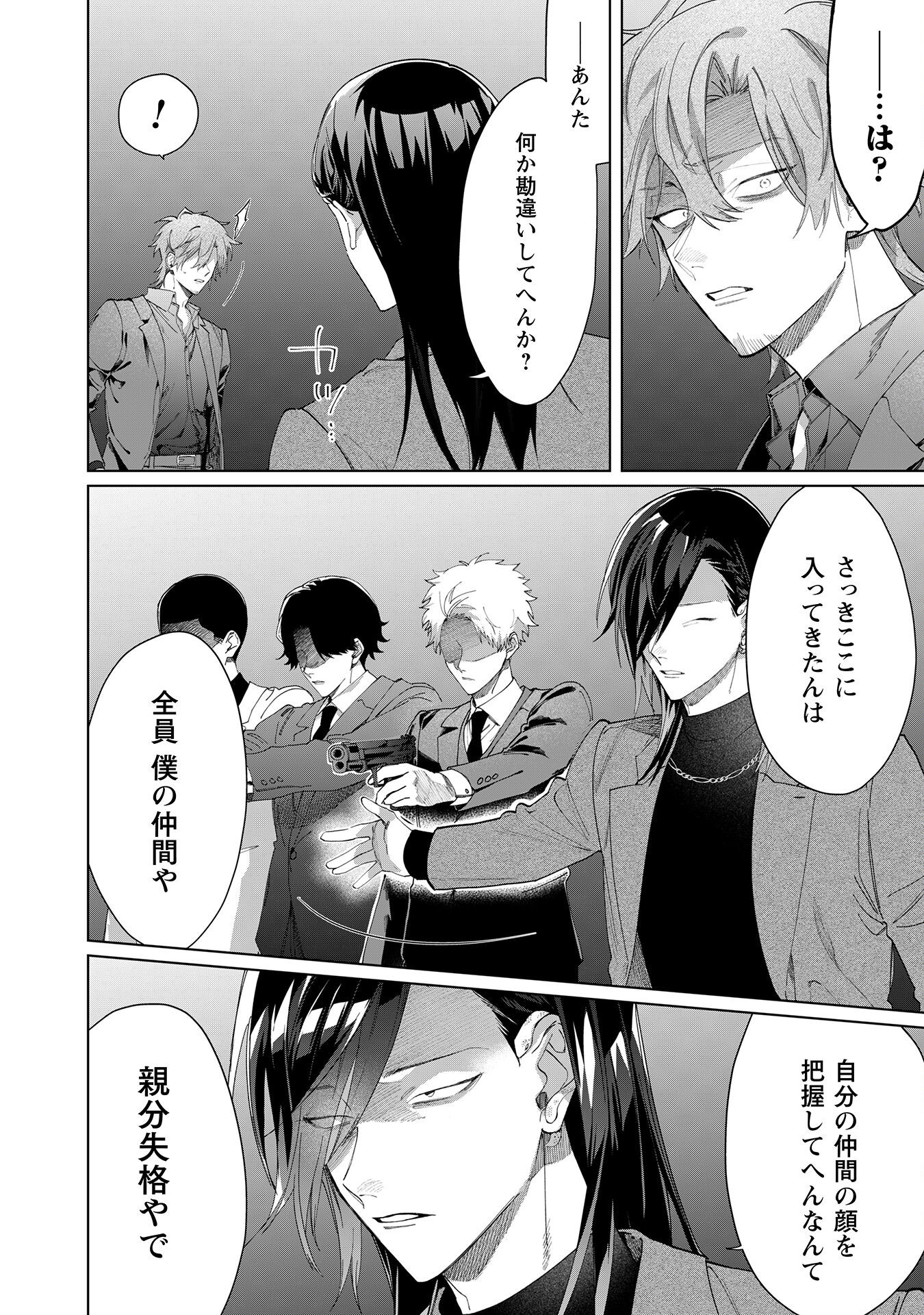 Kumichou Musume to Sewagakari Chapter 104 5ページ