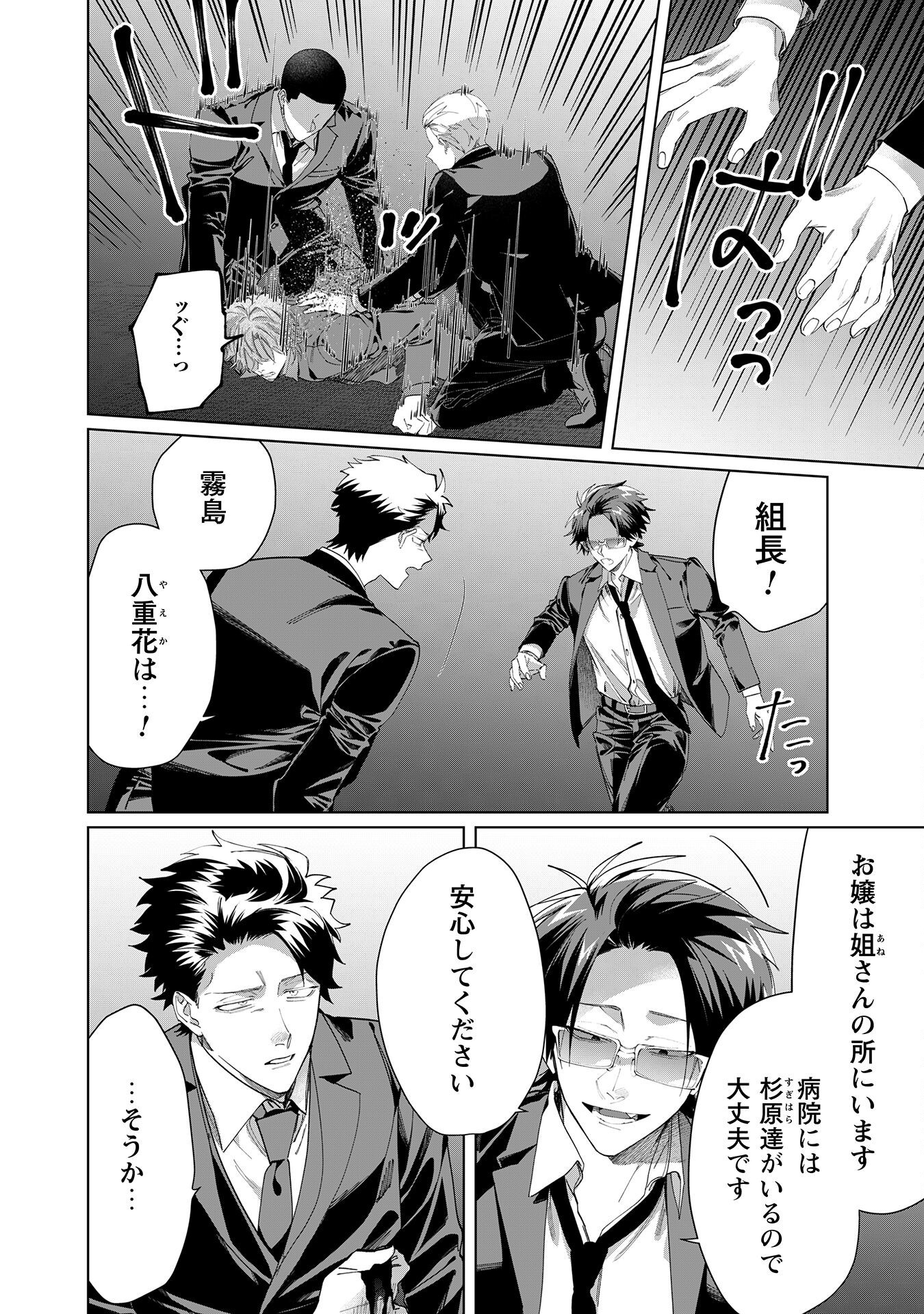 Kumichou Musume to Sewagakari Chapter 104 7ページ