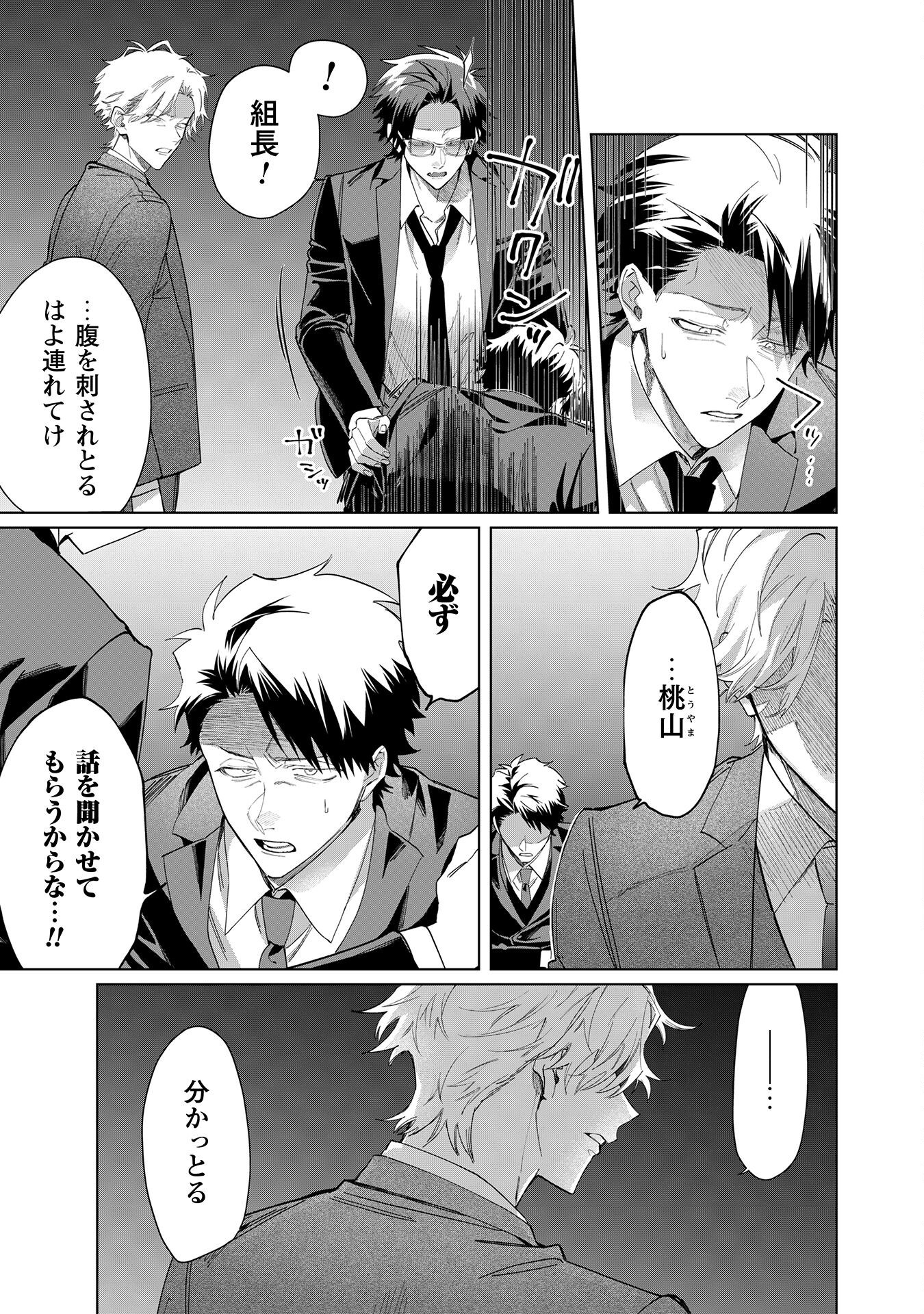 Kumichou Musume to Sewagakari Chapter 104 8ページ