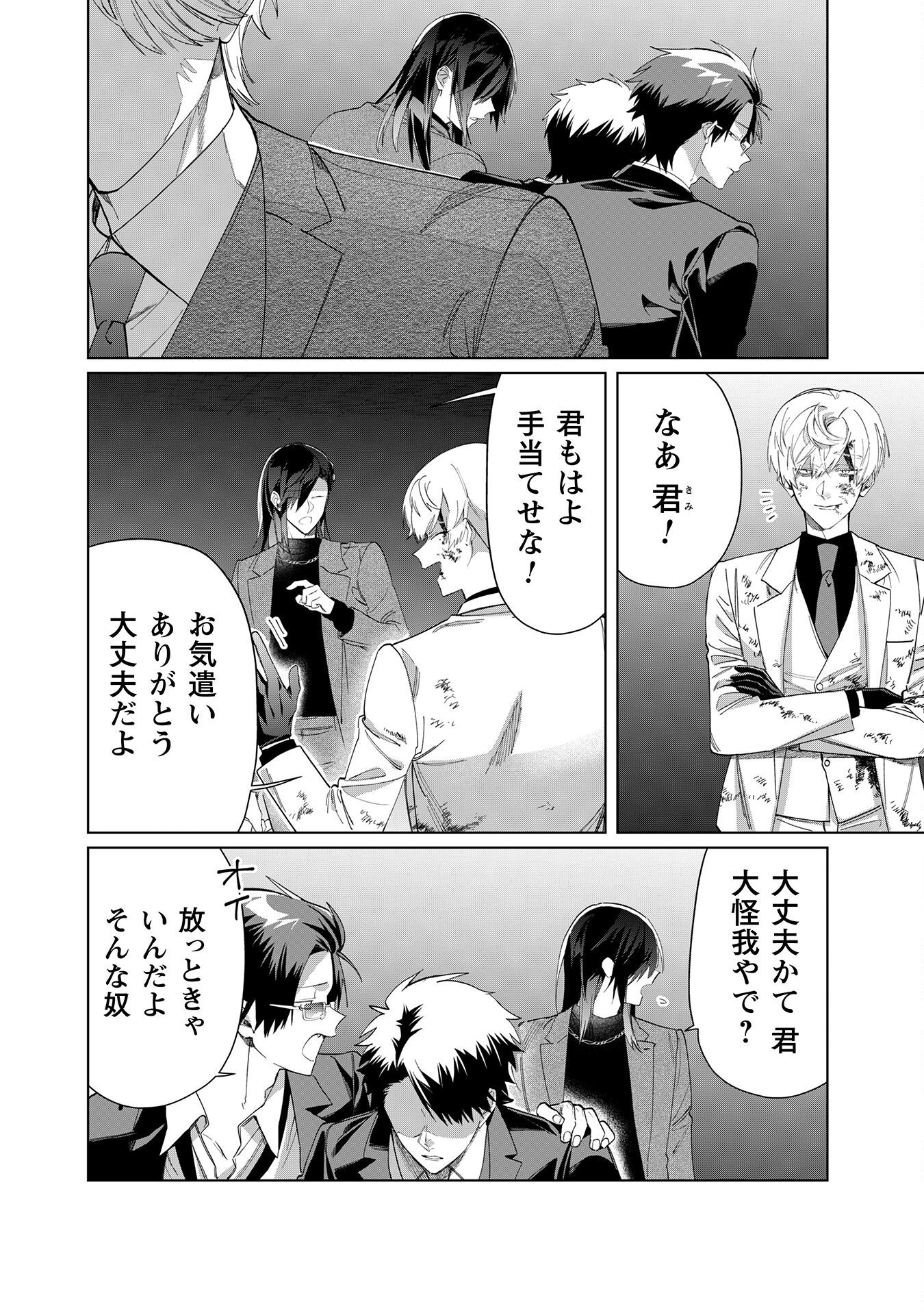 Kumichou Musume to Sewagakari Chapter 104 9ページ