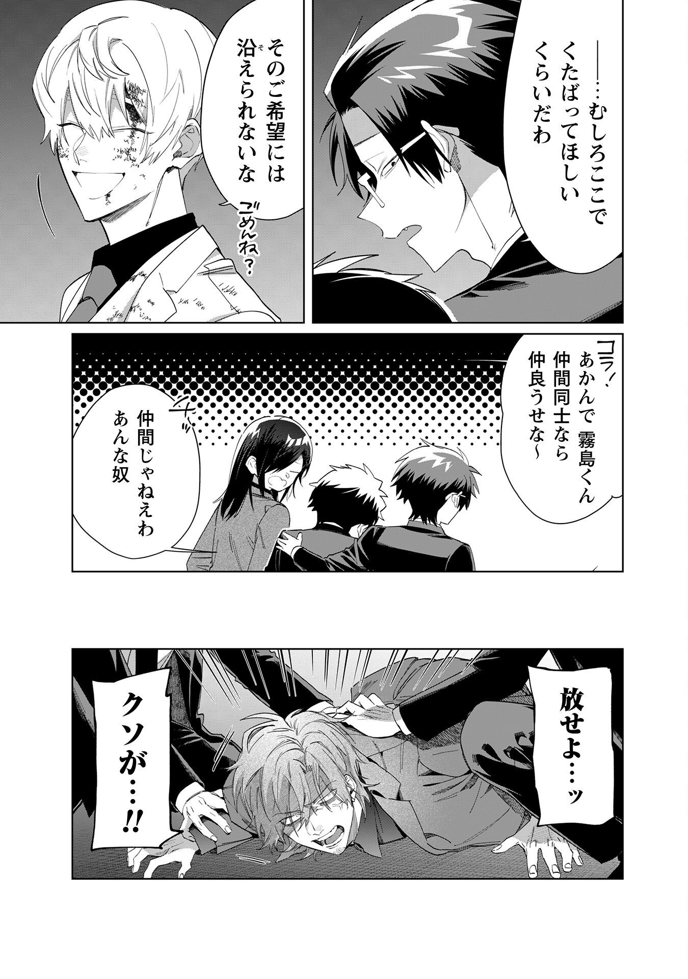 Kumichou Musume to Sewagakari Chapter 104 10ページ