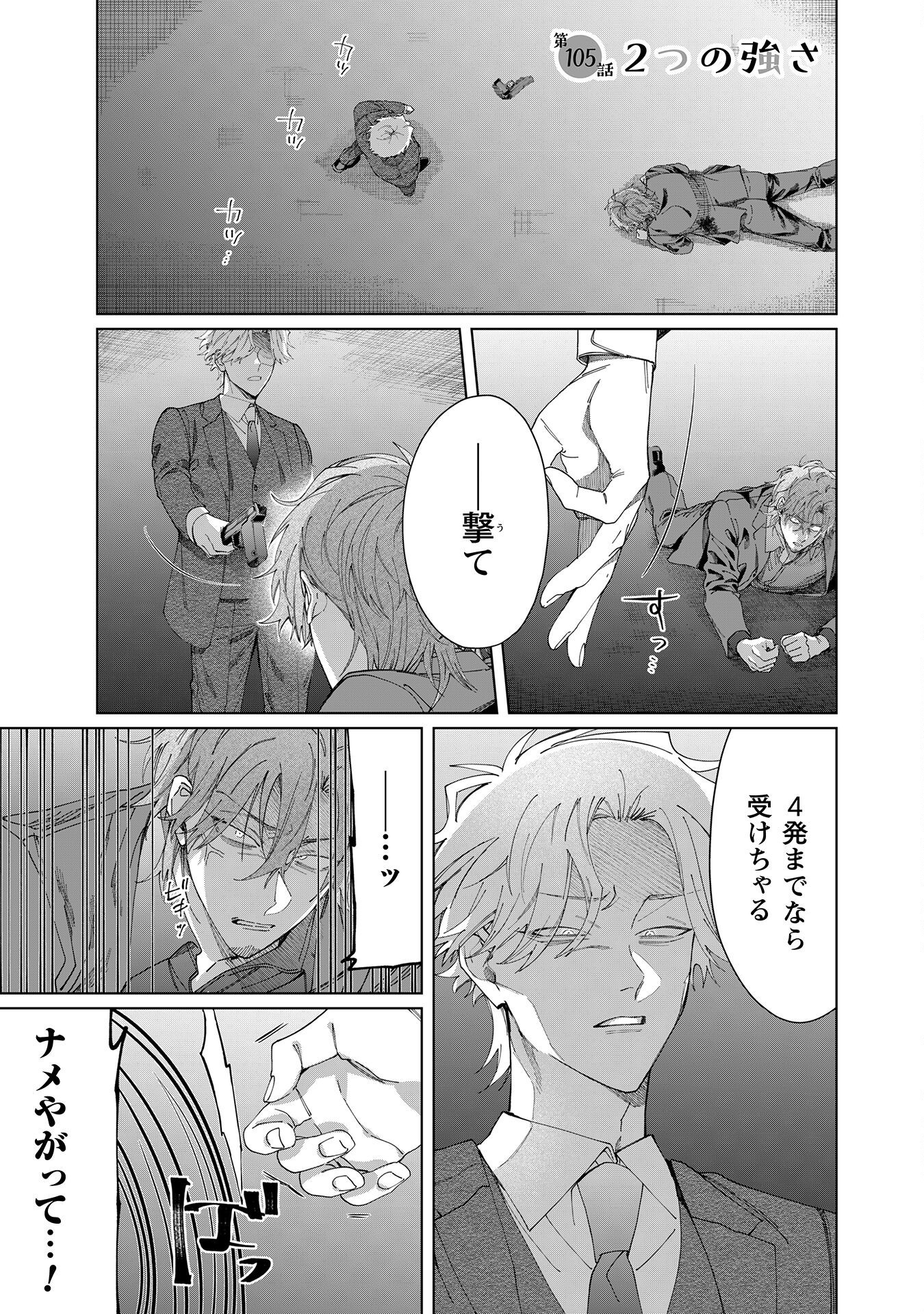 Kumichou Musume to Sewagakari Chapter 105 1ページ