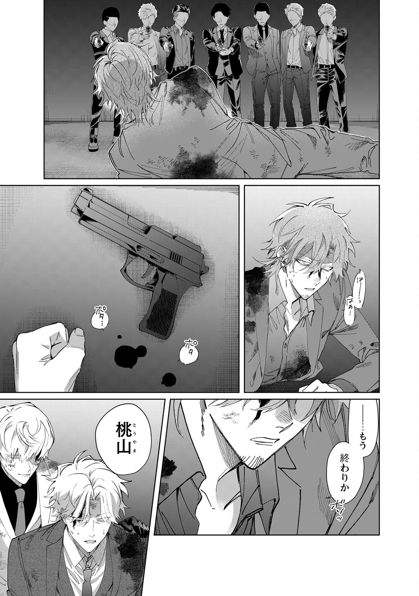 Kumichou Musume to Sewagakari Chapter 105 11ページ