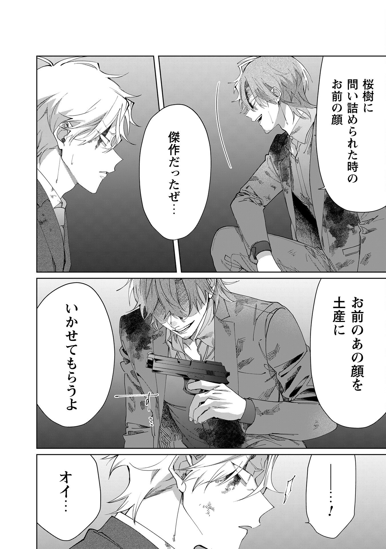 Kumichou Musume to Sewagakari Chapter 105 12ページ