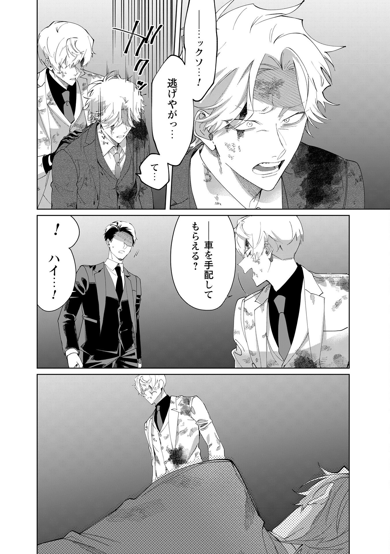 Kumichou Musume to Sewagakari Chapter 105 14ページ