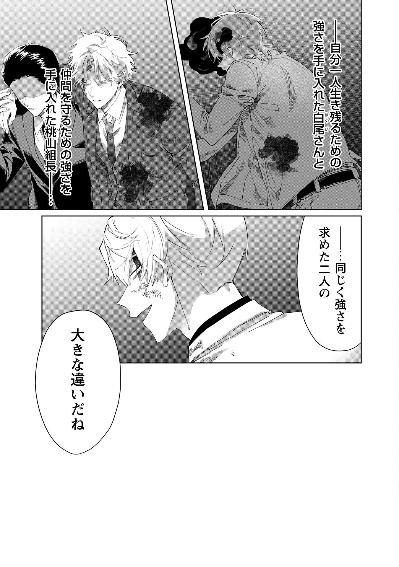 Kumichou Musume to Sewagakari Chapter 105 15ページ