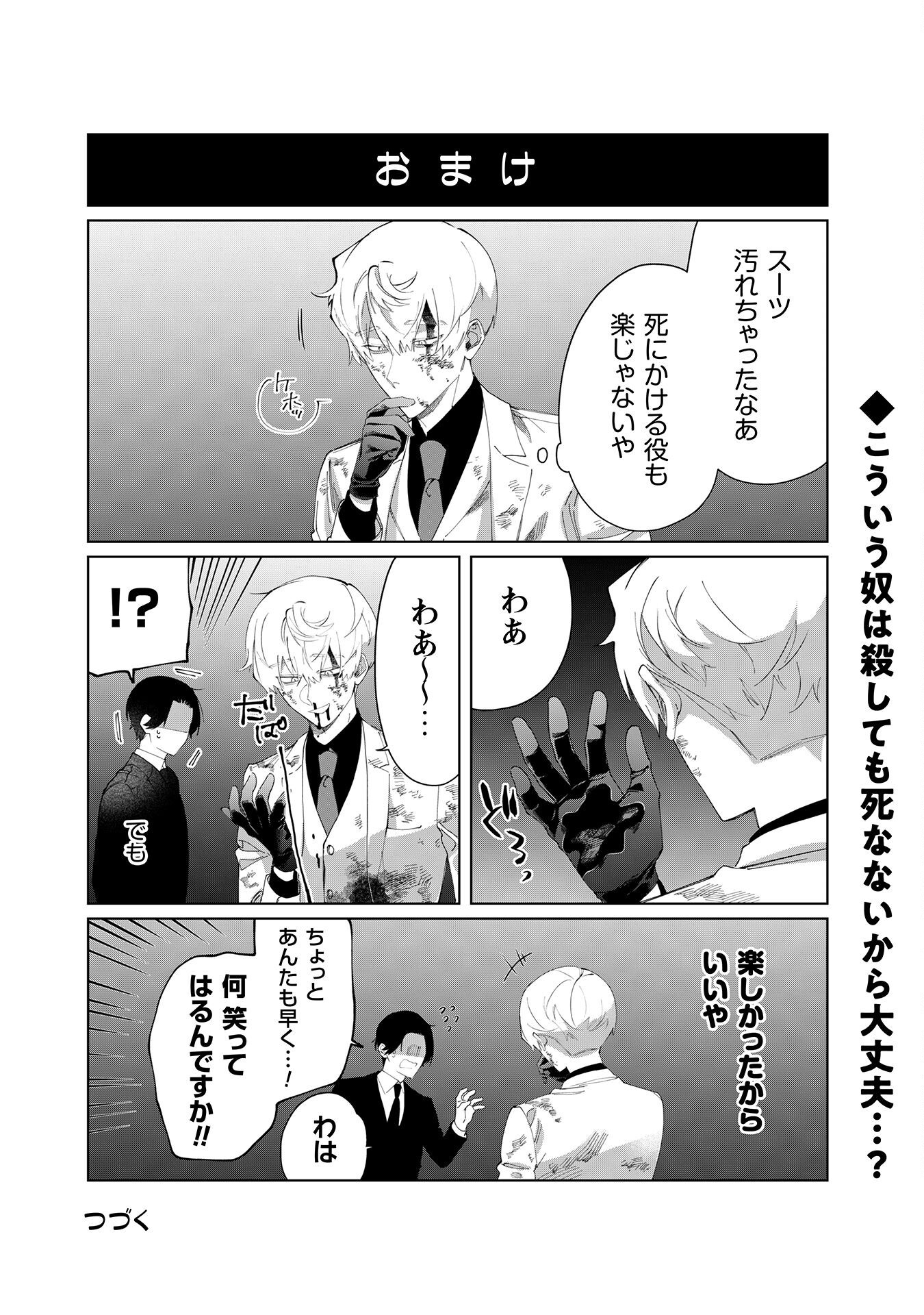 Kumichou Musume to Sewagakari Chapter 105 16ページ