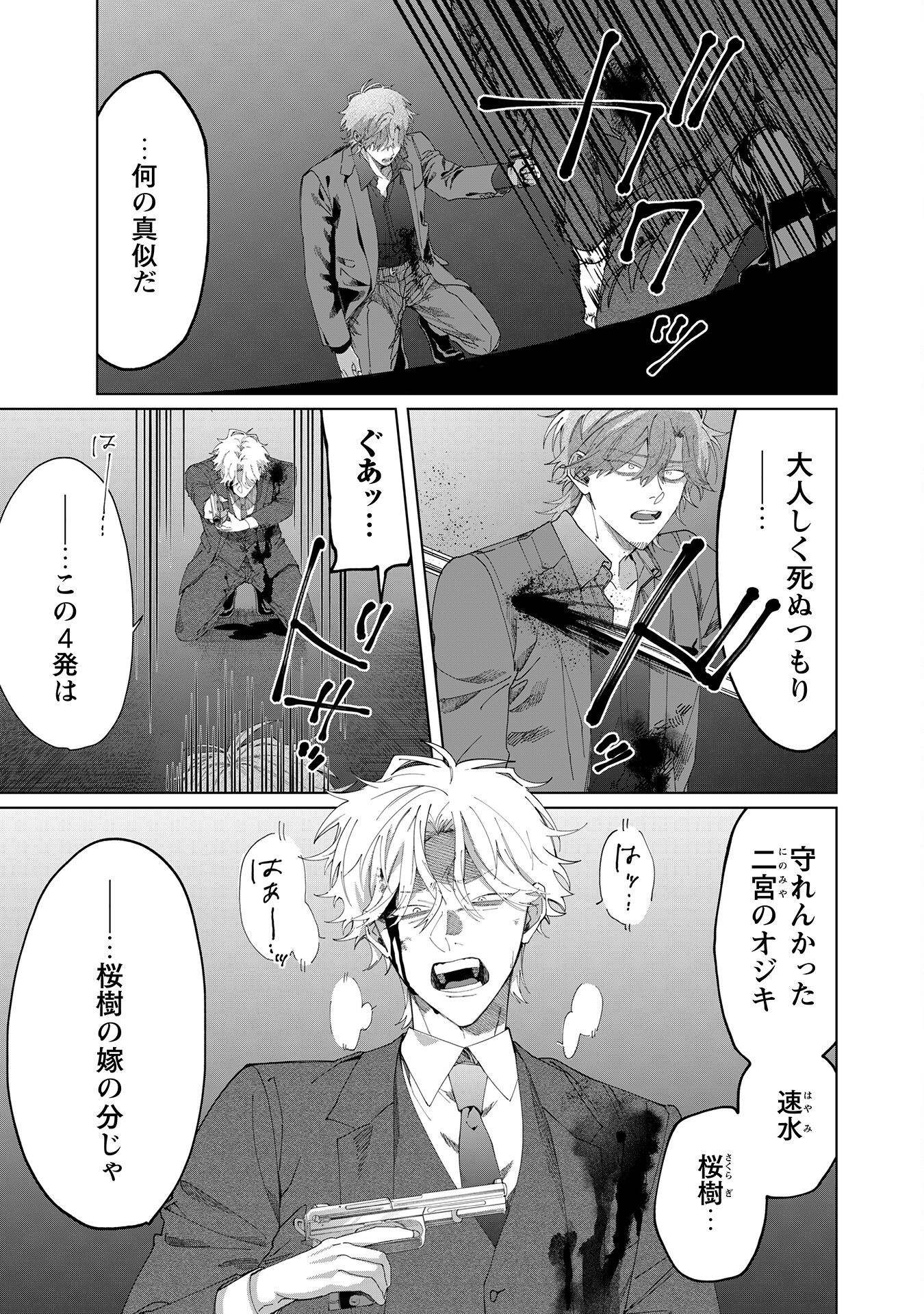 Kumichou Musume to Sewagakari Chapter 105 3ページ
