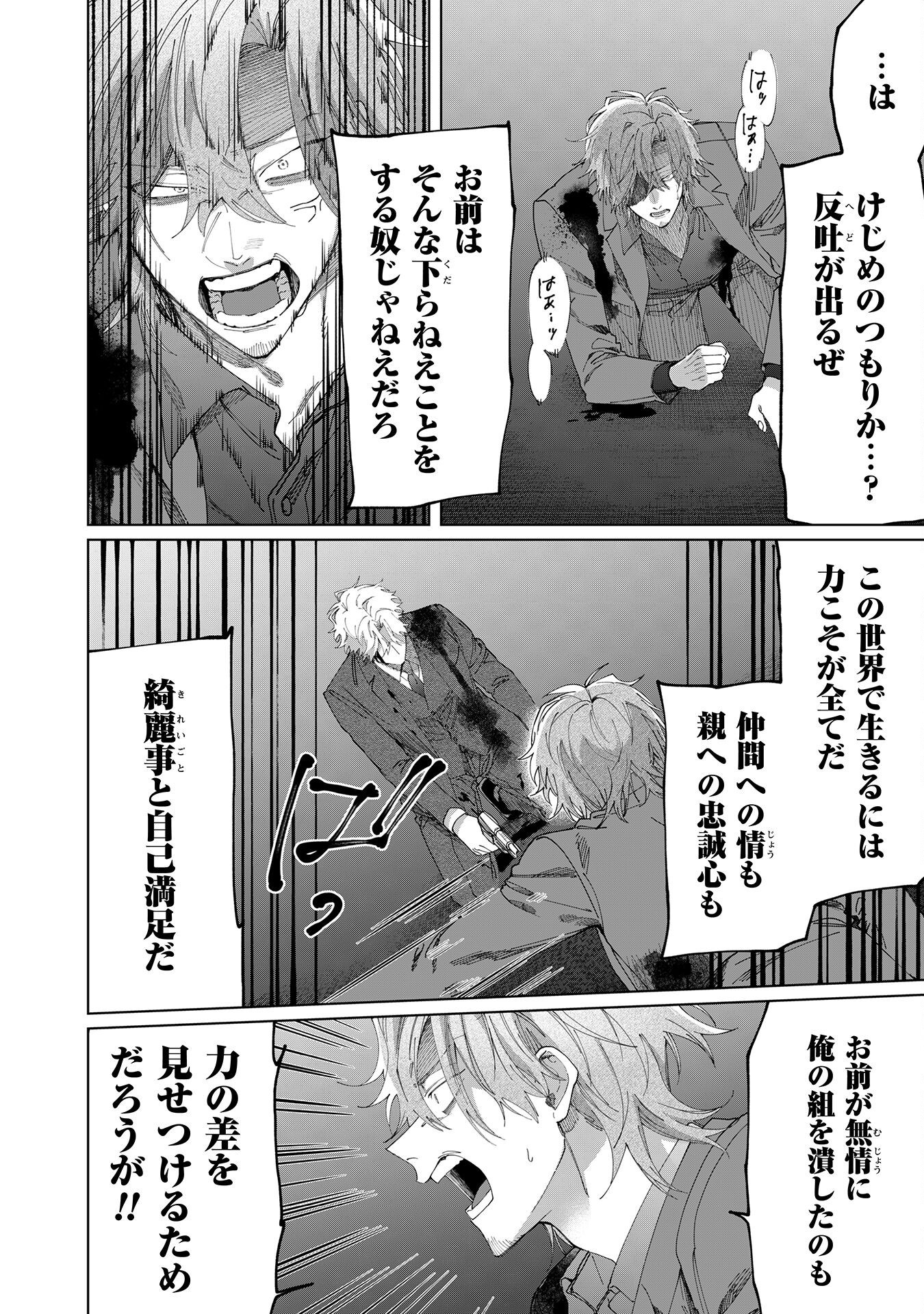 Kumichou Musume to Sewagakari Chapter 105 4ページ