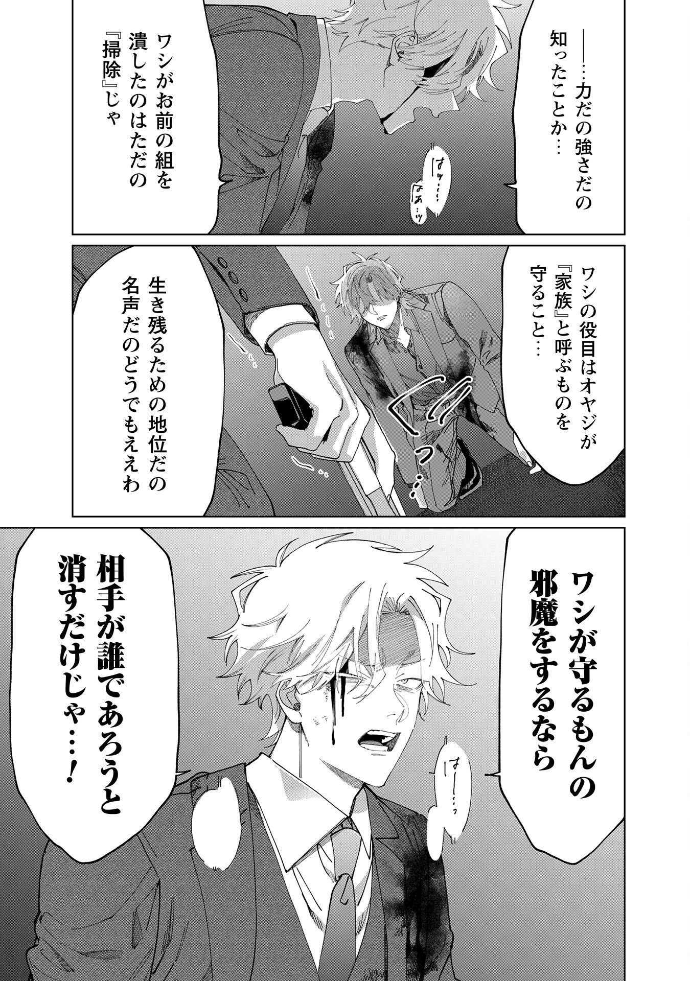 Kumichou Musume to Sewagakari Chapter 105 5ページ