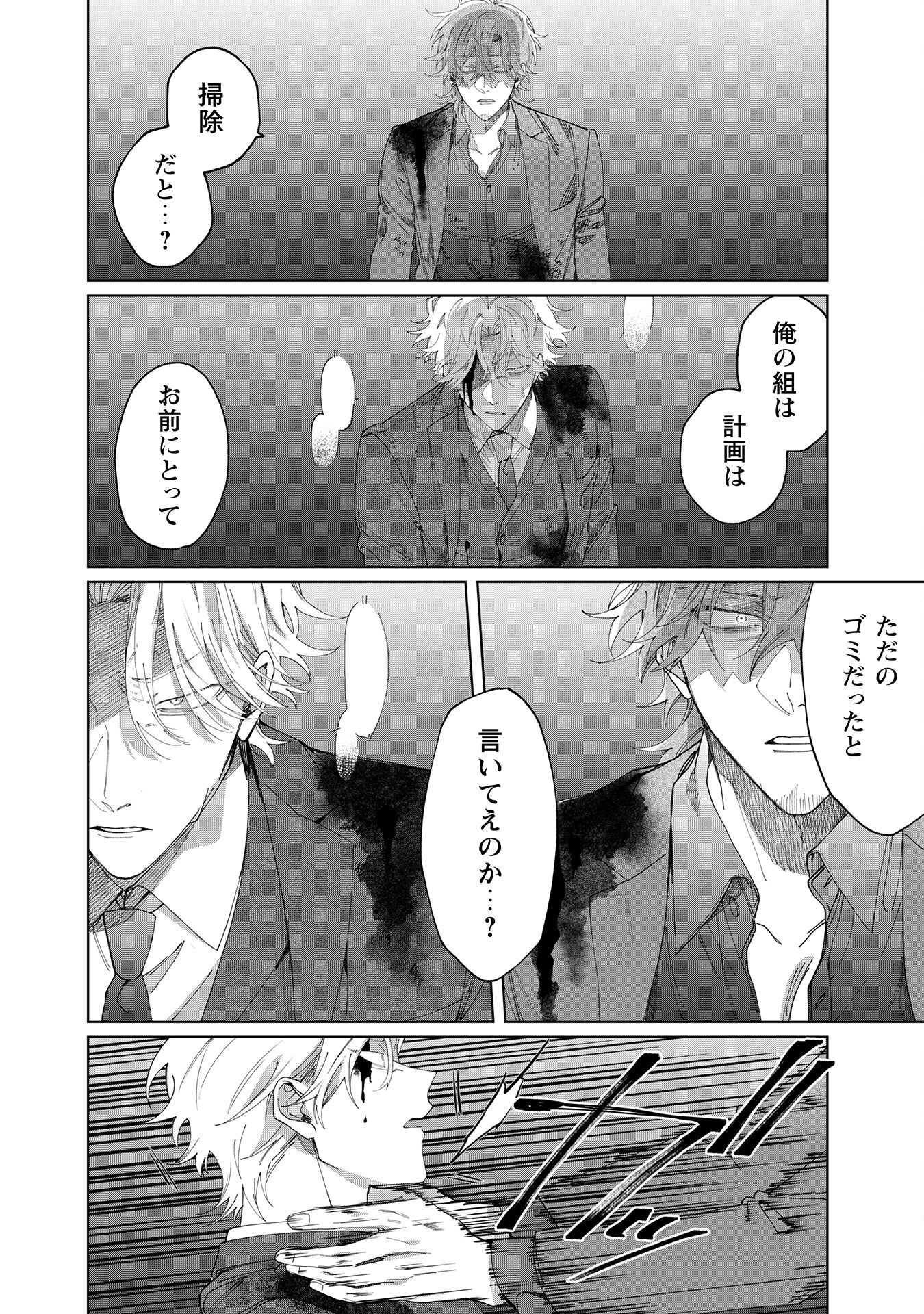 Kumichou Musume to Sewagakari Chapter 105 6ページ