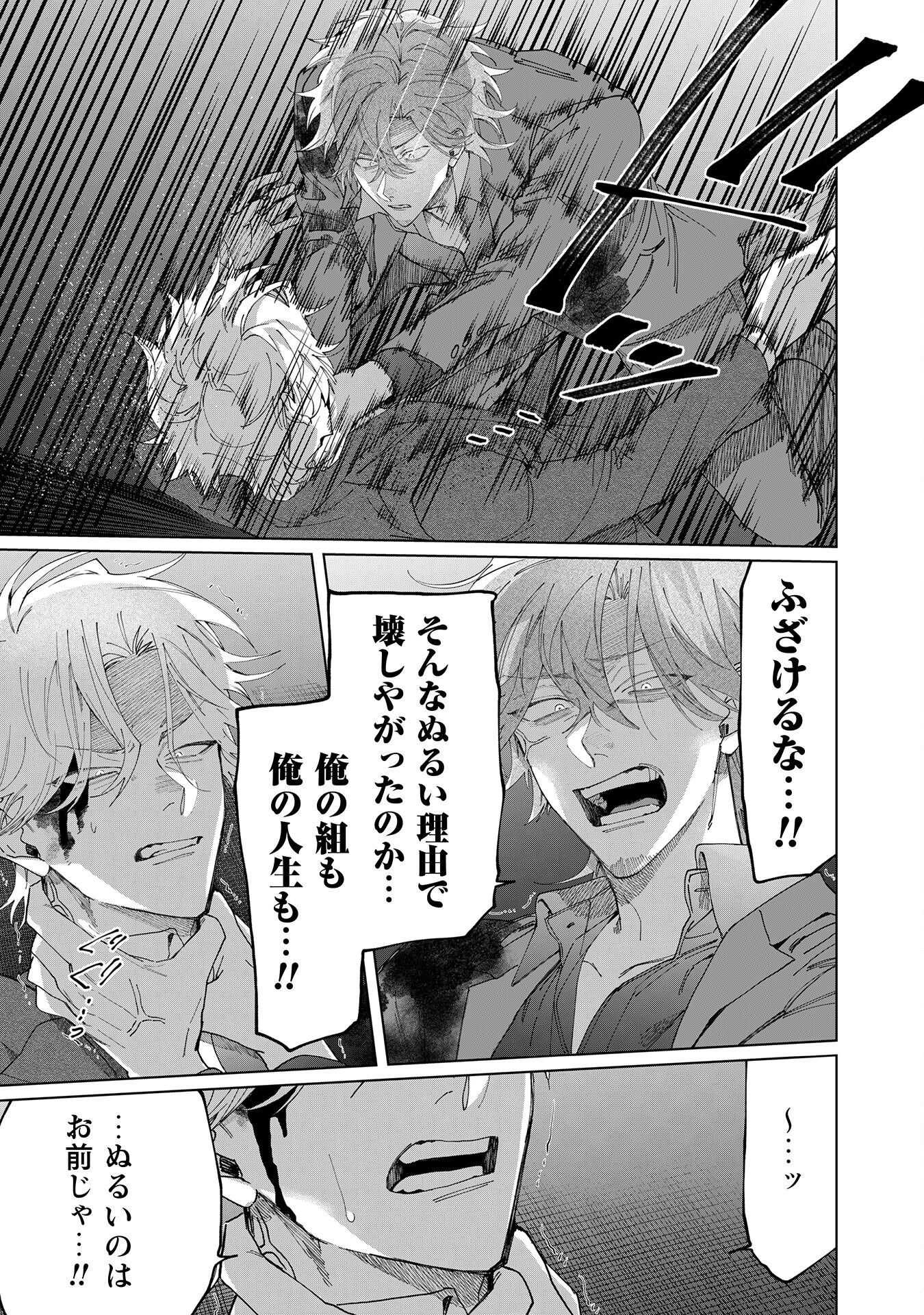 Kumichou Musume to Sewagakari Chapter 105 7ページ