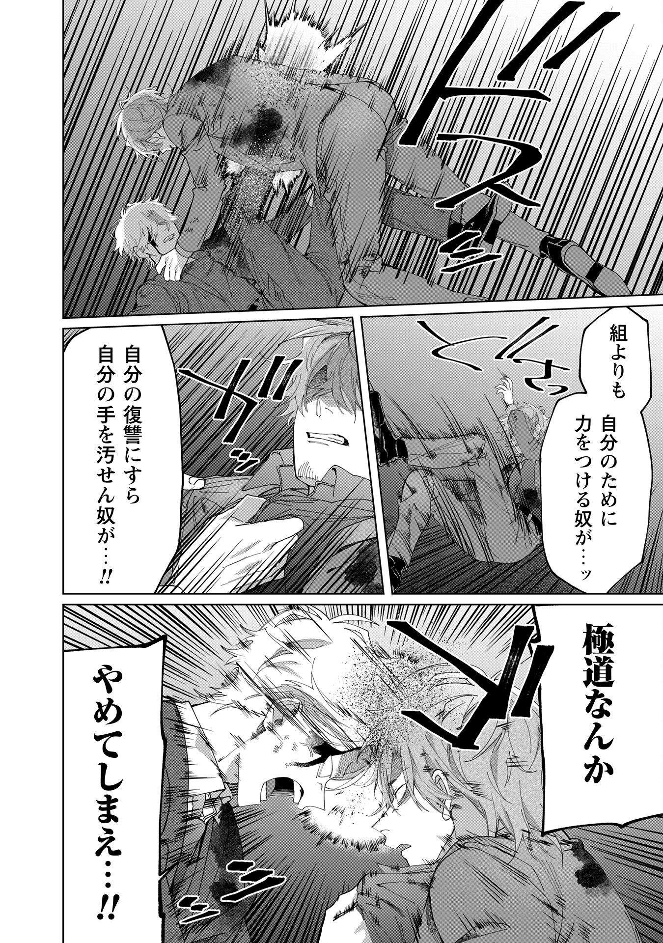 Kumichou Musume to Sewagakari Chapter 105 8ページ