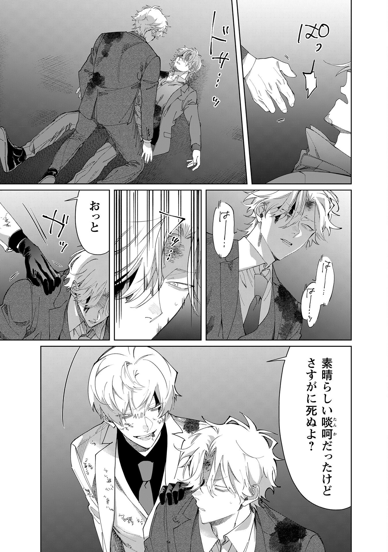 Kumichou Musume to Sewagakari Chapter 105 9ページ